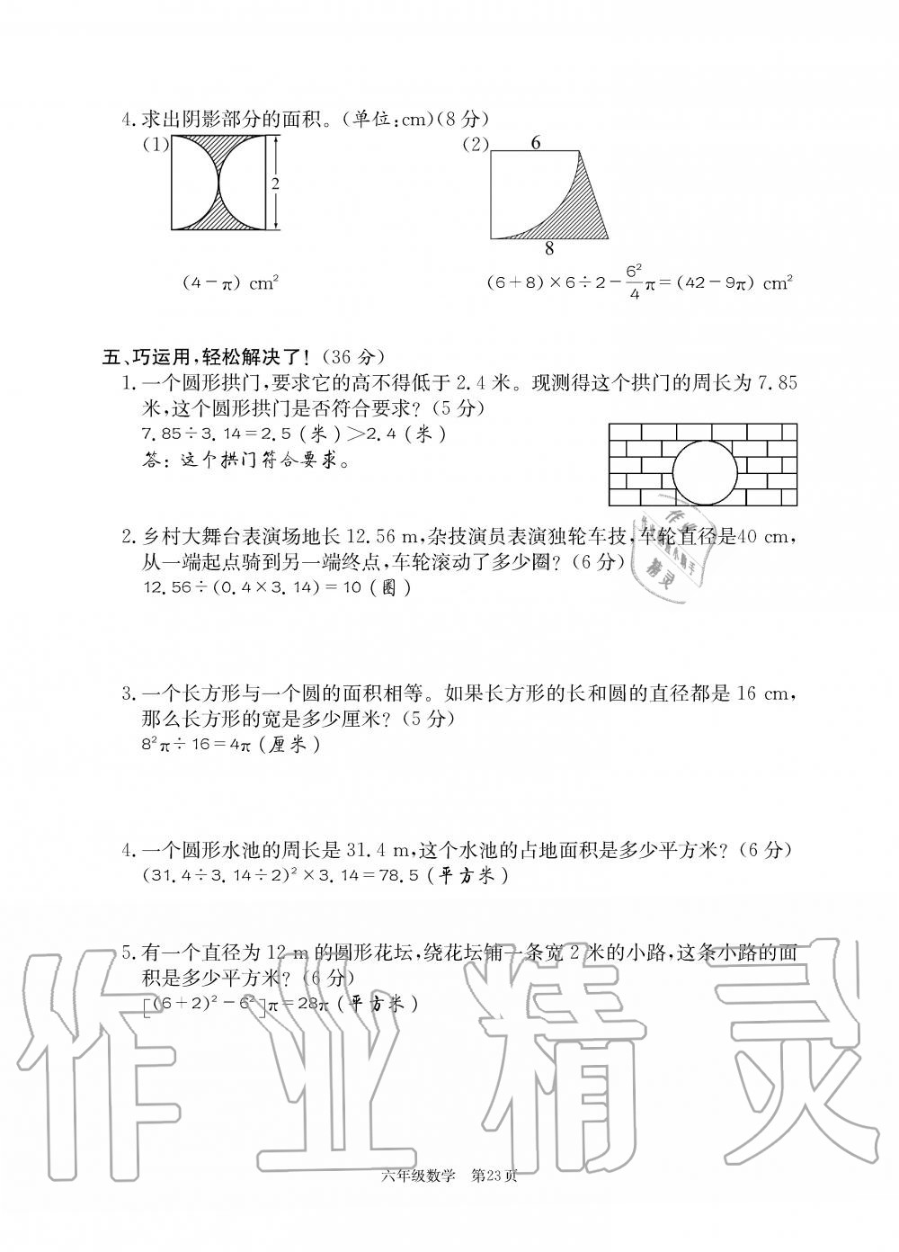 2019年智慧課堂密卷100分單元過關(guān)檢測荊州測試卷六年級數(shù)學(xué)上冊人教版 第23頁