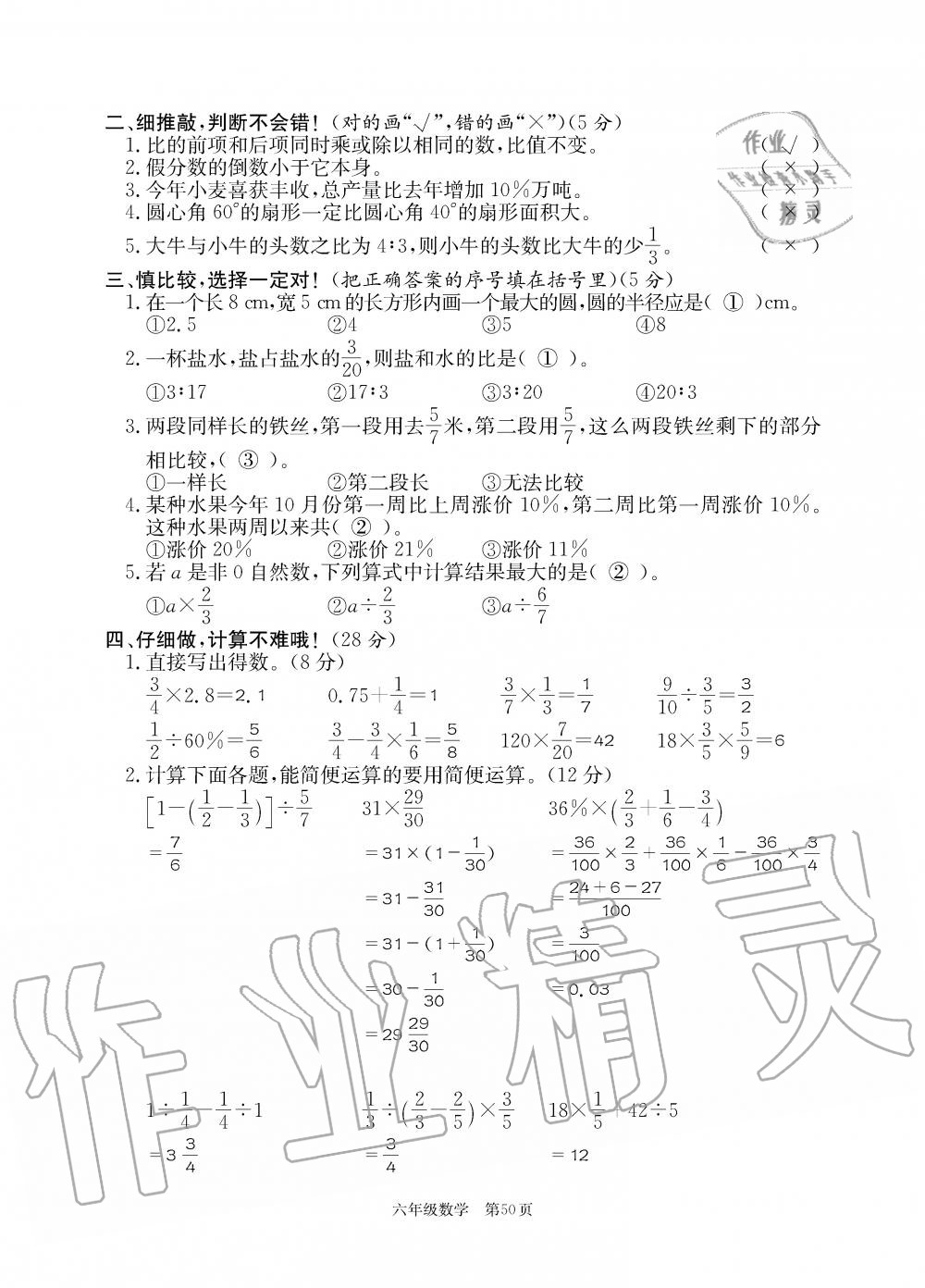 2019年智慧課堂密卷100分單元過關(guān)檢測(cè)荊州測(cè)試卷六年級(jí)數(shù)學(xué)上冊(cè)人教版 第50頁