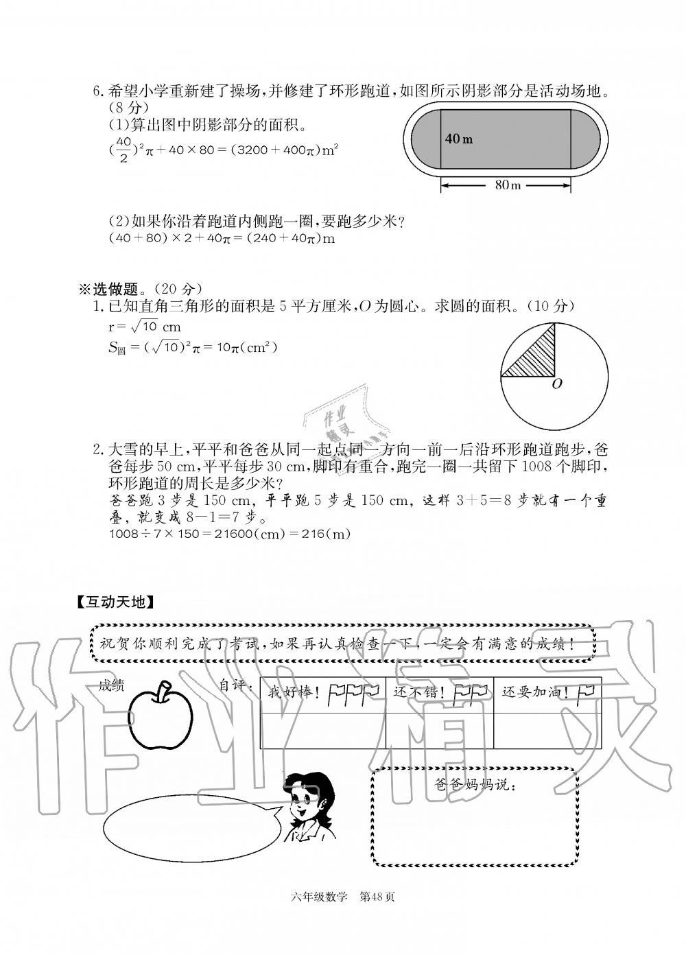 2019年智慧課堂密卷100分單元過關(guān)檢測(cè)荊州測(cè)試卷六年級(jí)數(shù)學(xué)上冊(cè)人教版 第48頁