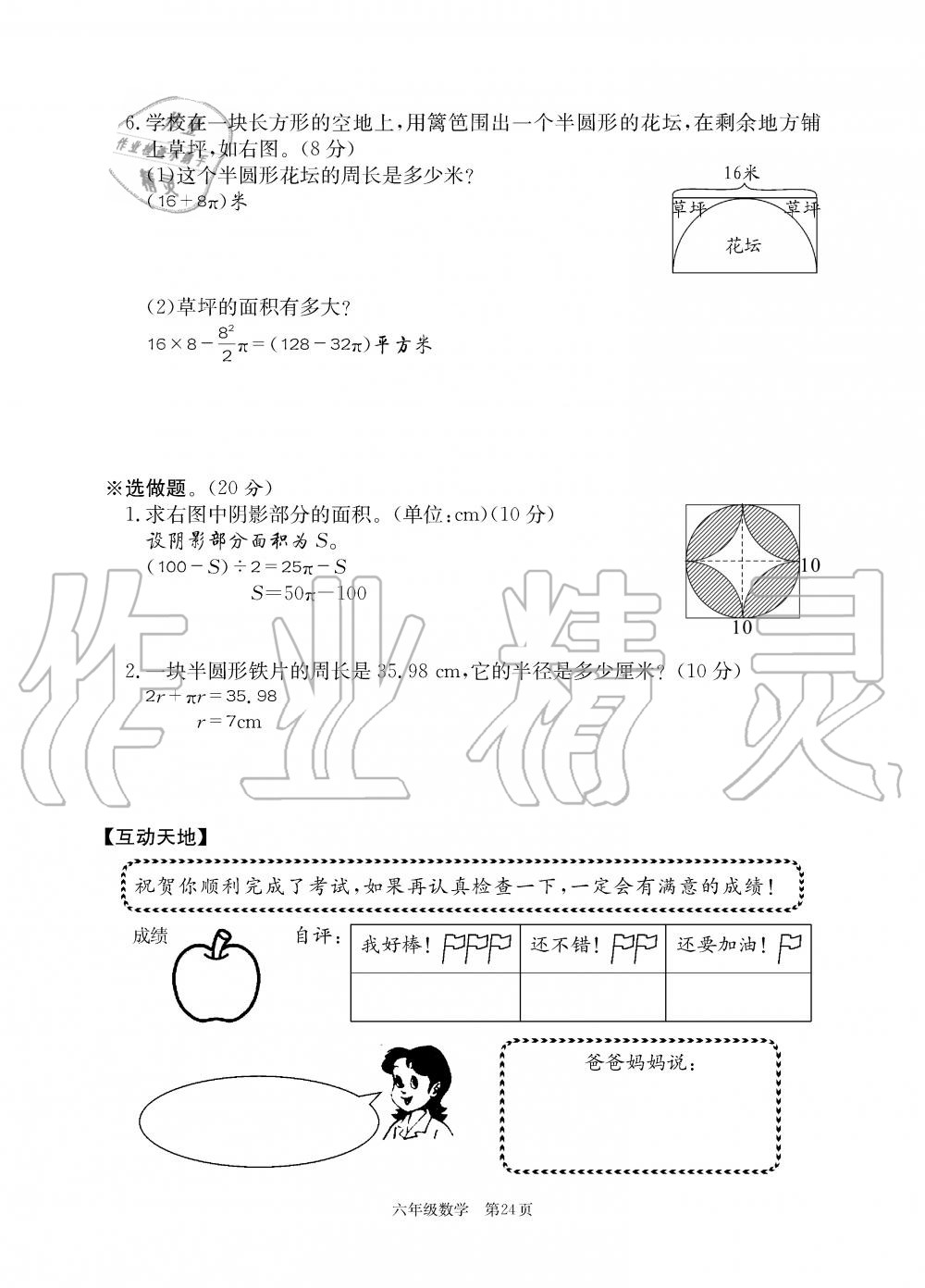 2019年智慧課堂密卷100分單元過(guò)關(guān)檢測(cè)荊州測(cè)試卷六年級(jí)數(shù)學(xué)上冊(cè)人教版 第24頁(yè)