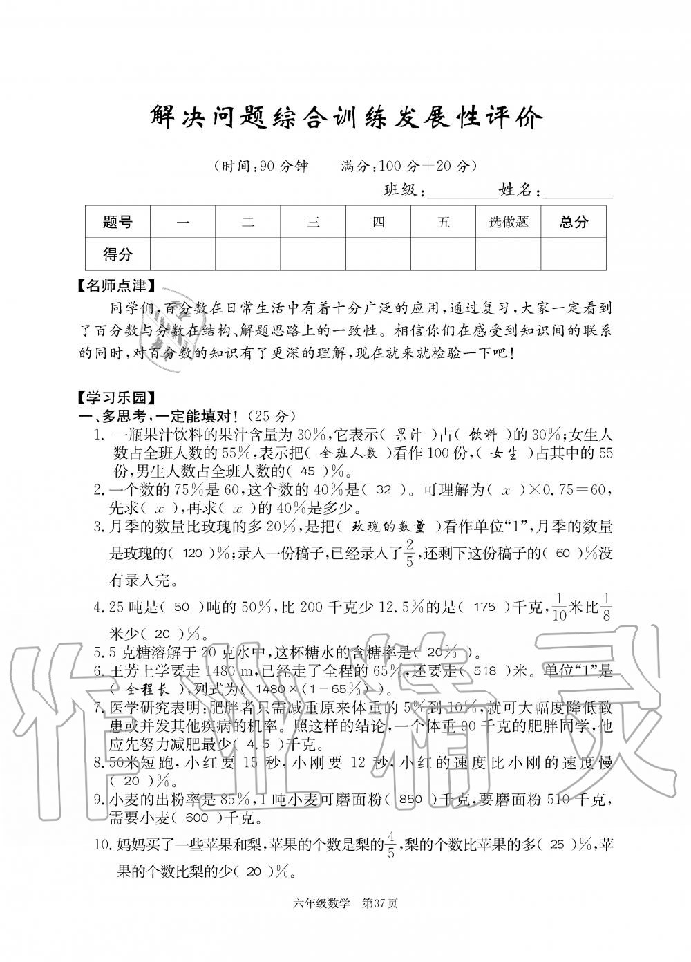 2019年智慧課堂密卷100分單元過(guò)關(guān)檢測(cè)荊州測(cè)試卷六年級(jí)數(shù)學(xué)上冊(cè)人教版 第37頁(yè)