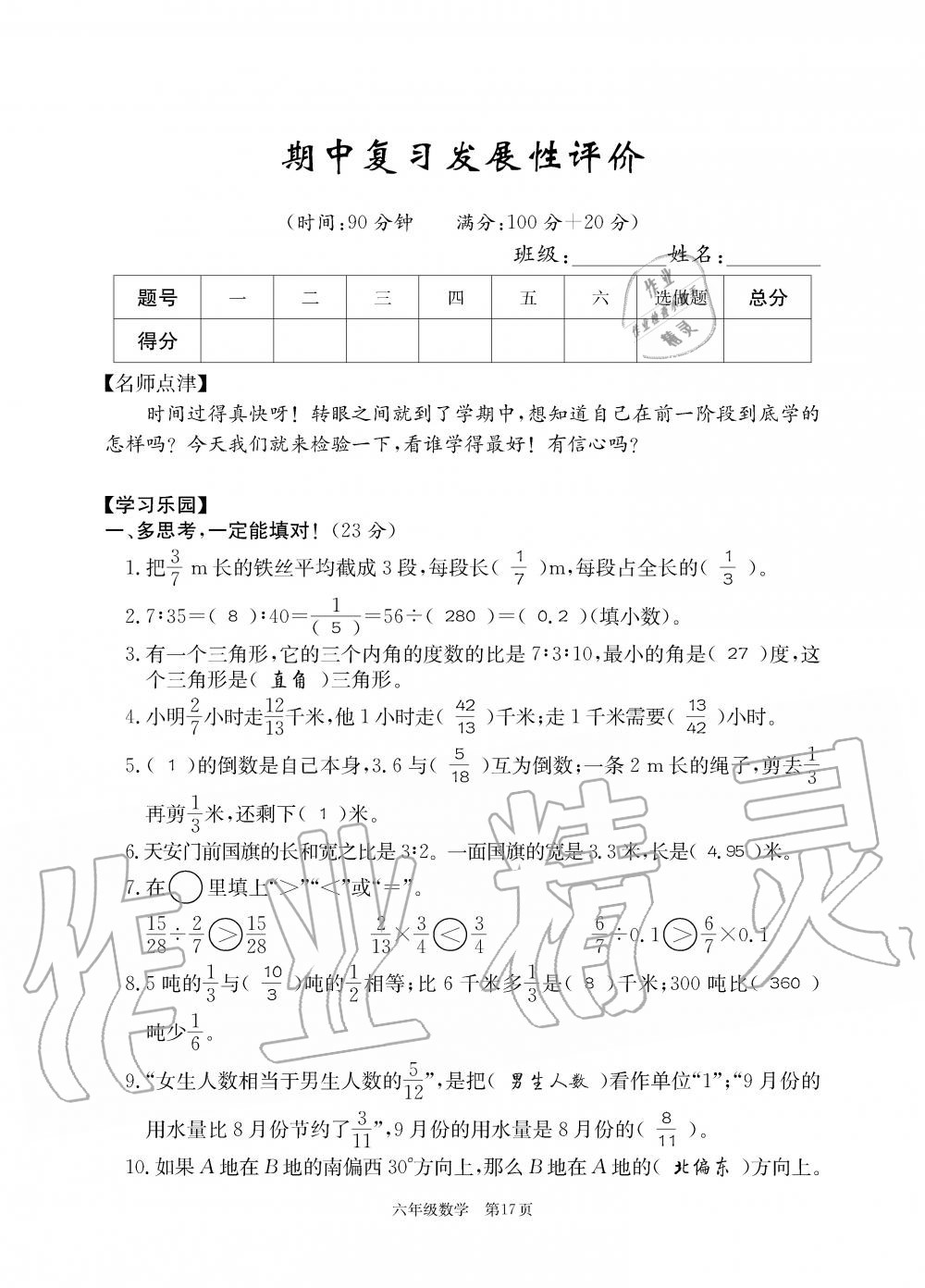 2019年智慧課堂密卷100分單元過關(guān)檢測(cè)荊州測(cè)試卷六年級(jí)數(shù)學(xué)上冊(cè)人教版 第17頁