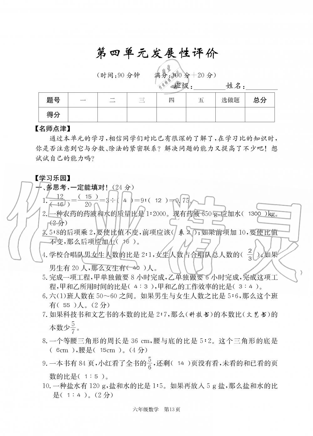 2019年智慧課堂密卷100分單元過關(guān)檢測荊州測試卷六年級數(shù)學(xué)上冊人教版 第13頁