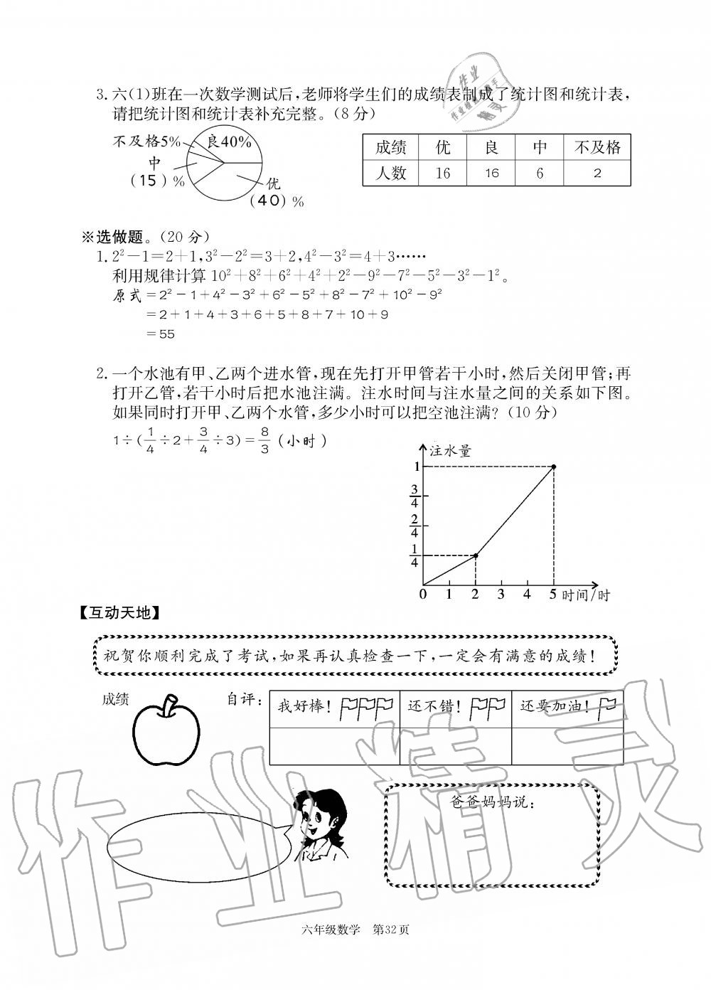 2019年智慧課堂密卷100分單元過關(guān)檢測荊州測試卷六年級數(shù)學(xué)上冊人教版 第32頁