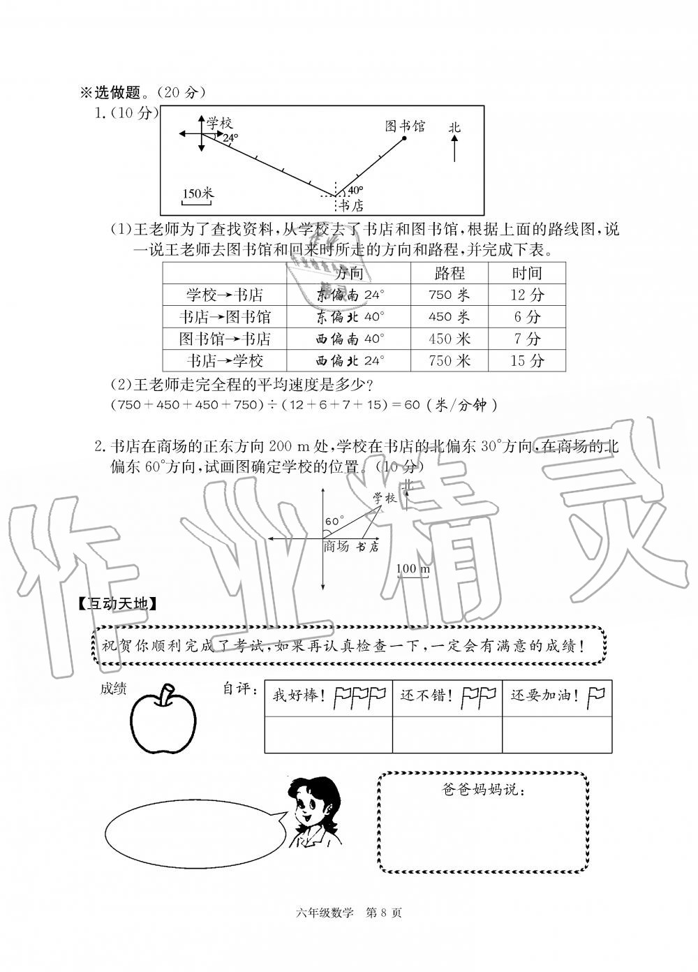 2019年智慧課堂密卷100分單元過關檢測荊州測試卷六年級數(shù)學上冊人教版 第8頁