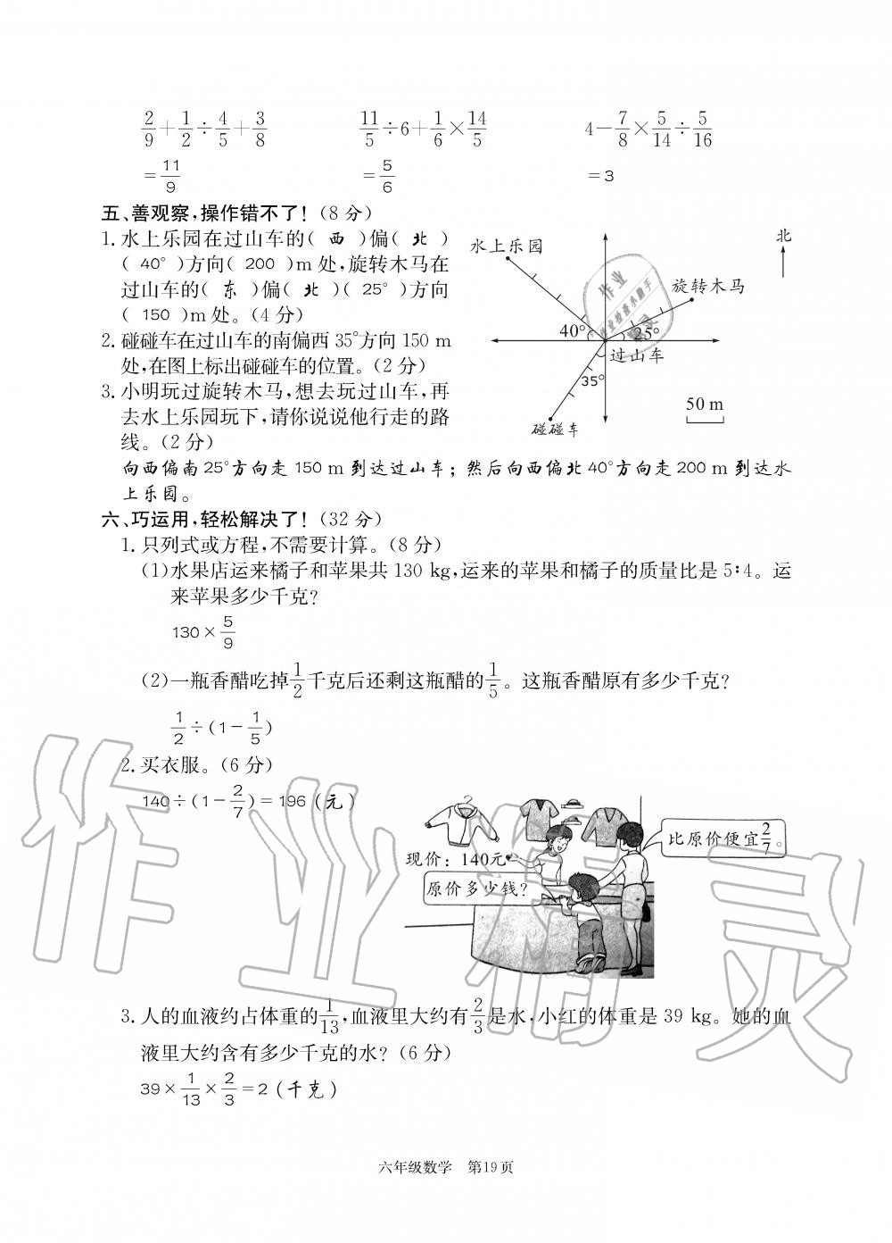 2019年智慧課堂密卷100分單元過關(guān)檢測荊州測試卷六年級數(shù)學(xué)上冊人教版 第19頁