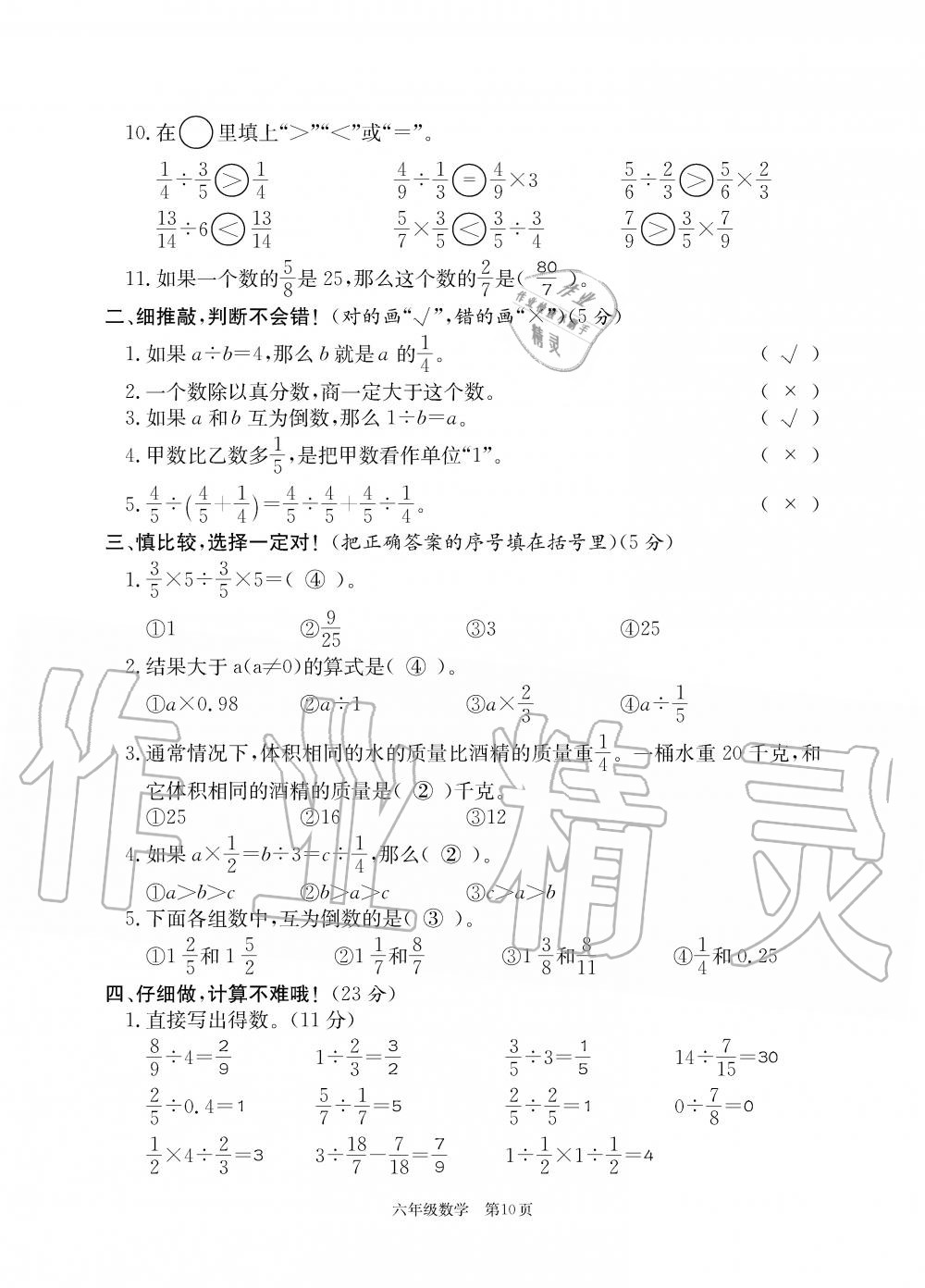 2019年智慧課堂密卷100分單元過(guò)關(guān)檢測(cè)荊州測(cè)試卷六年級(jí)數(shù)學(xué)上冊(cè)人教版 第10頁(yè)