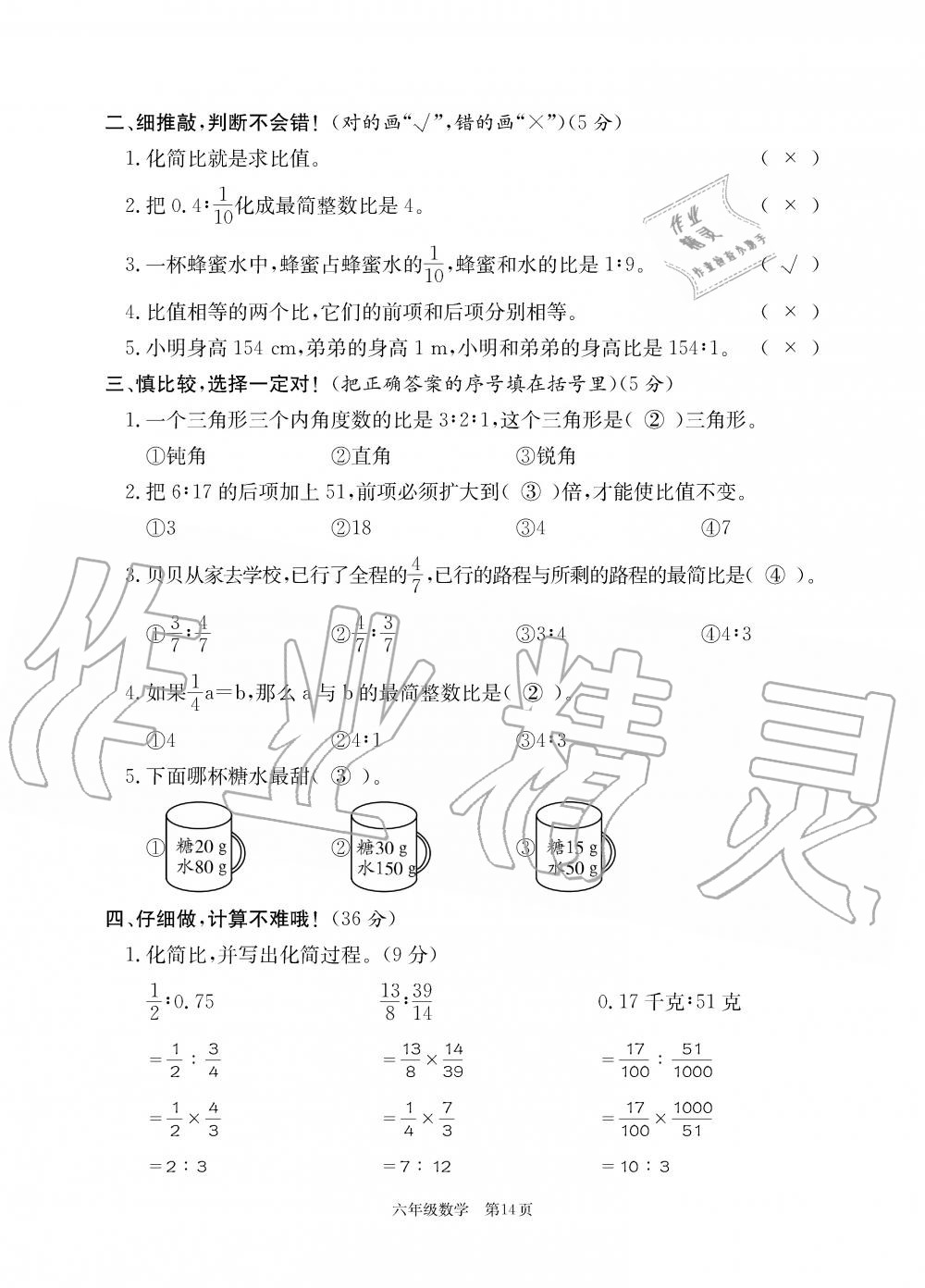 2019年智慧課堂密卷100分單元過關(guān)檢測荊州測試卷六年級數(shù)學(xué)上冊人教版 第14頁