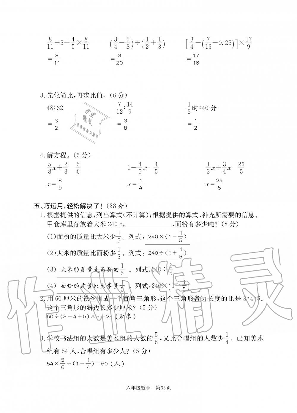 2019年智慧課堂密卷100分單元過關檢測荊州測試卷六年級數(shù)學上冊人教版 第35頁