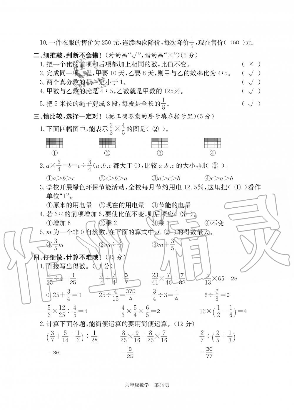 2019年智慧課堂密卷100分單元過(guò)關(guān)檢測(cè)荊州測(cè)試卷六年級(jí)數(shù)學(xué)上冊(cè)人教版 第34頁(yè)