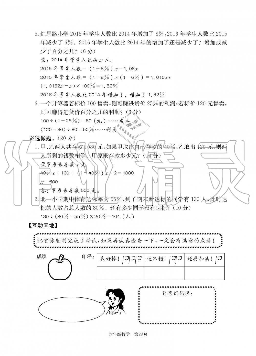 2019年智慧課堂密卷100分單元過關檢測荊州測試卷六年級數(shù)學上冊人教版 第28頁