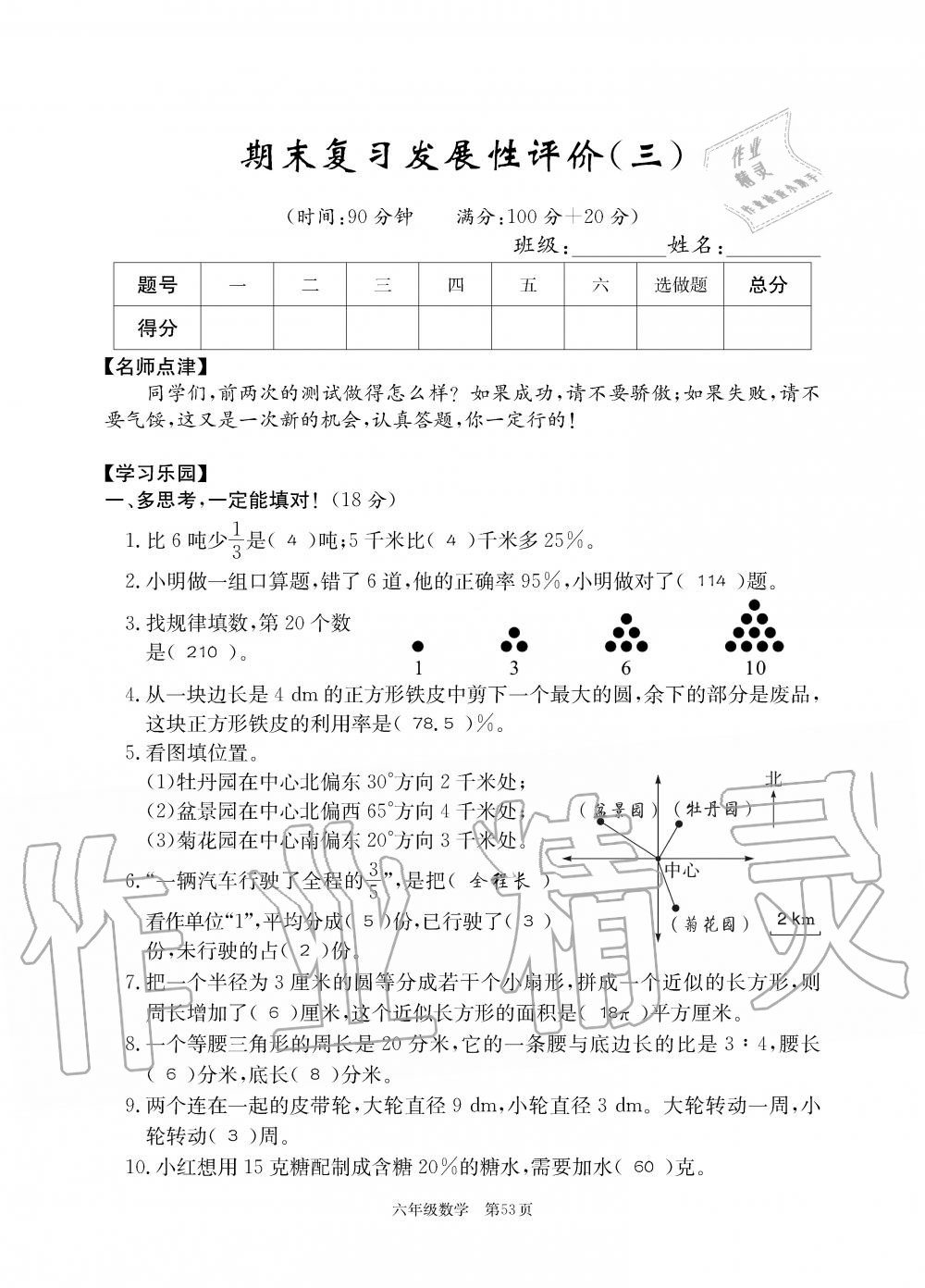 2019年智慧課堂密卷100分單元過關(guān)檢測(cè)荊州測(cè)試卷六年級(jí)數(shù)學(xué)上冊(cè)人教版 第53頁(yè)