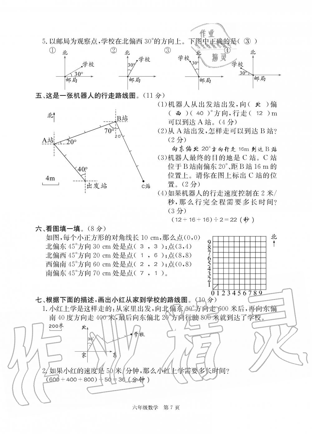 2019年智慧課堂密卷100分單元過關檢測荊州測試卷六年級數(shù)學上冊人教版 第7頁