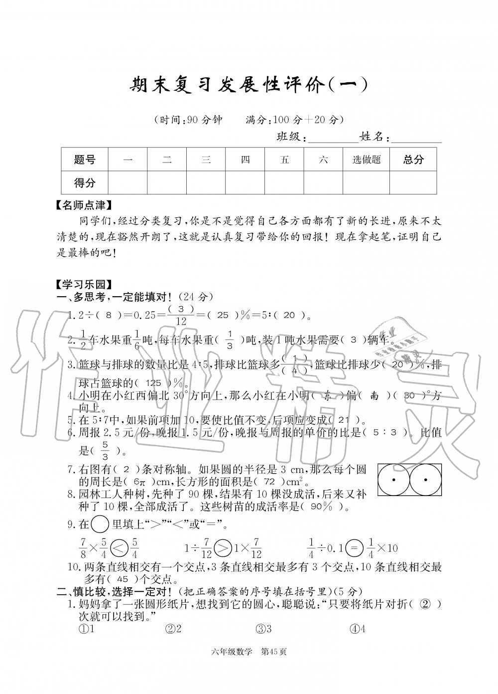 2019年智慧課堂密卷100分單元過關檢測荊州測試卷六年級數學上冊人教版 第45頁