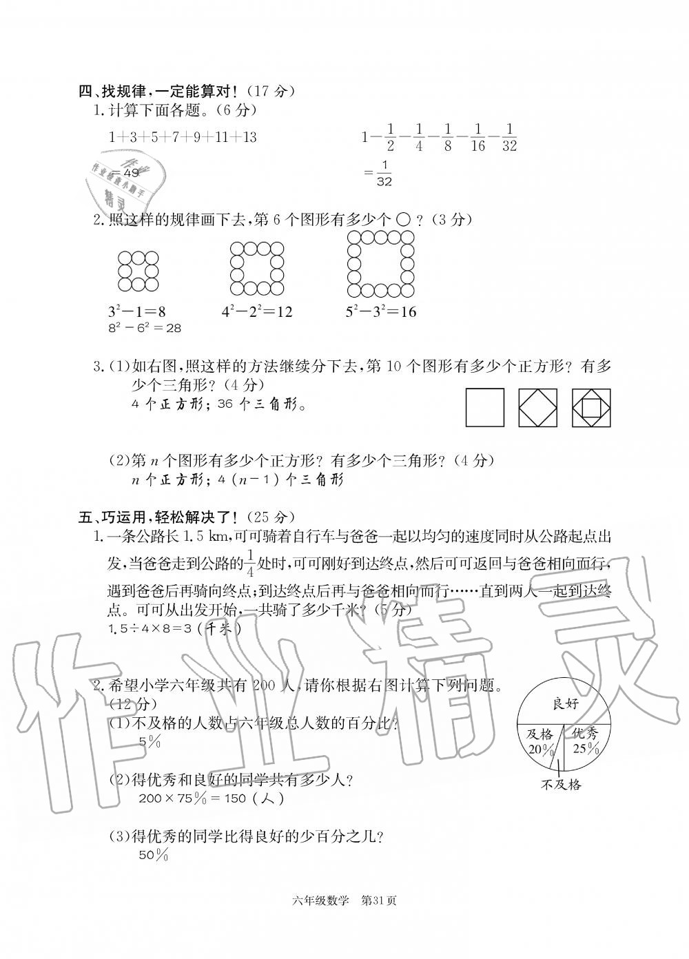 2019年智慧課堂密卷100分單元過關(guān)檢測荊州測試卷六年級數(shù)學(xué)上冊人教版 第31頁