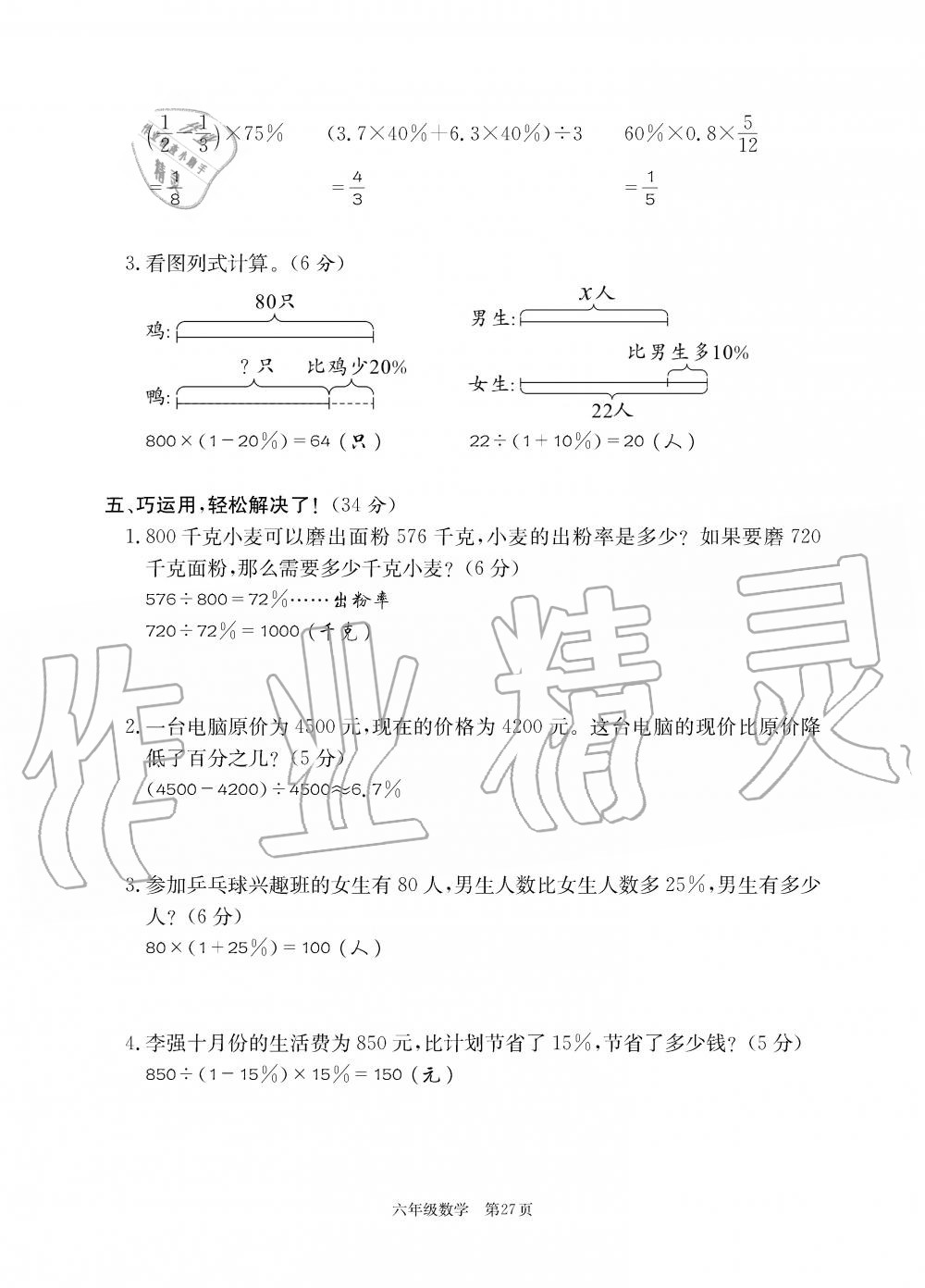 2019年智慧課堂密卷100分單元過關(guān)檢測(cè)荊州測(cè)試卷六年級(jí)數(shù)學(xué)上冊(cè)人教版 第27頁