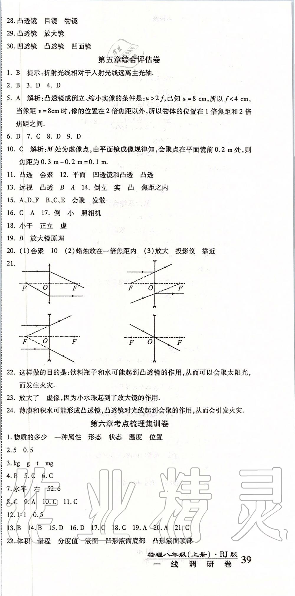 2019年一線調(diào)研卷八年級物理上冊人教版 第9頁