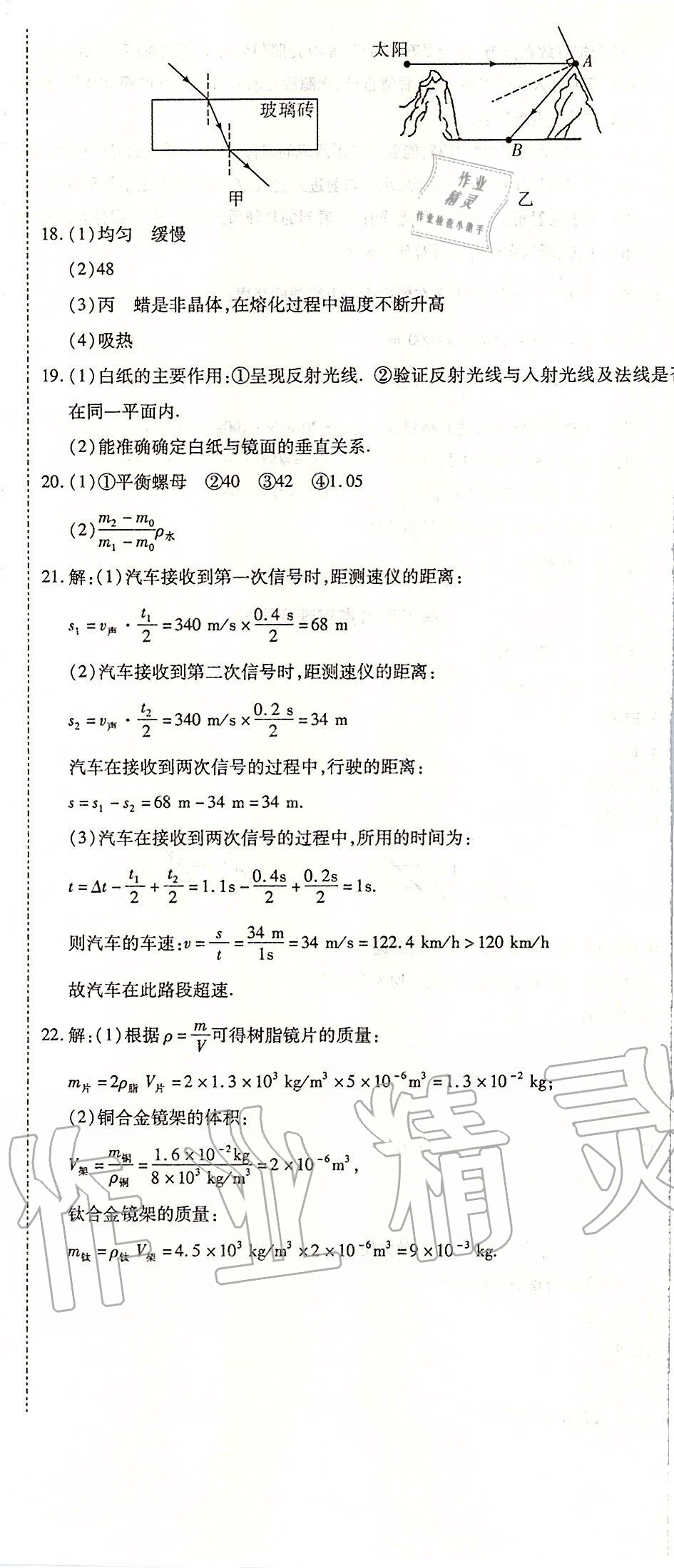 2019年一線調(diào)研卷八年級(jí)物理上冊(cè)人教版 第11頁(yè)