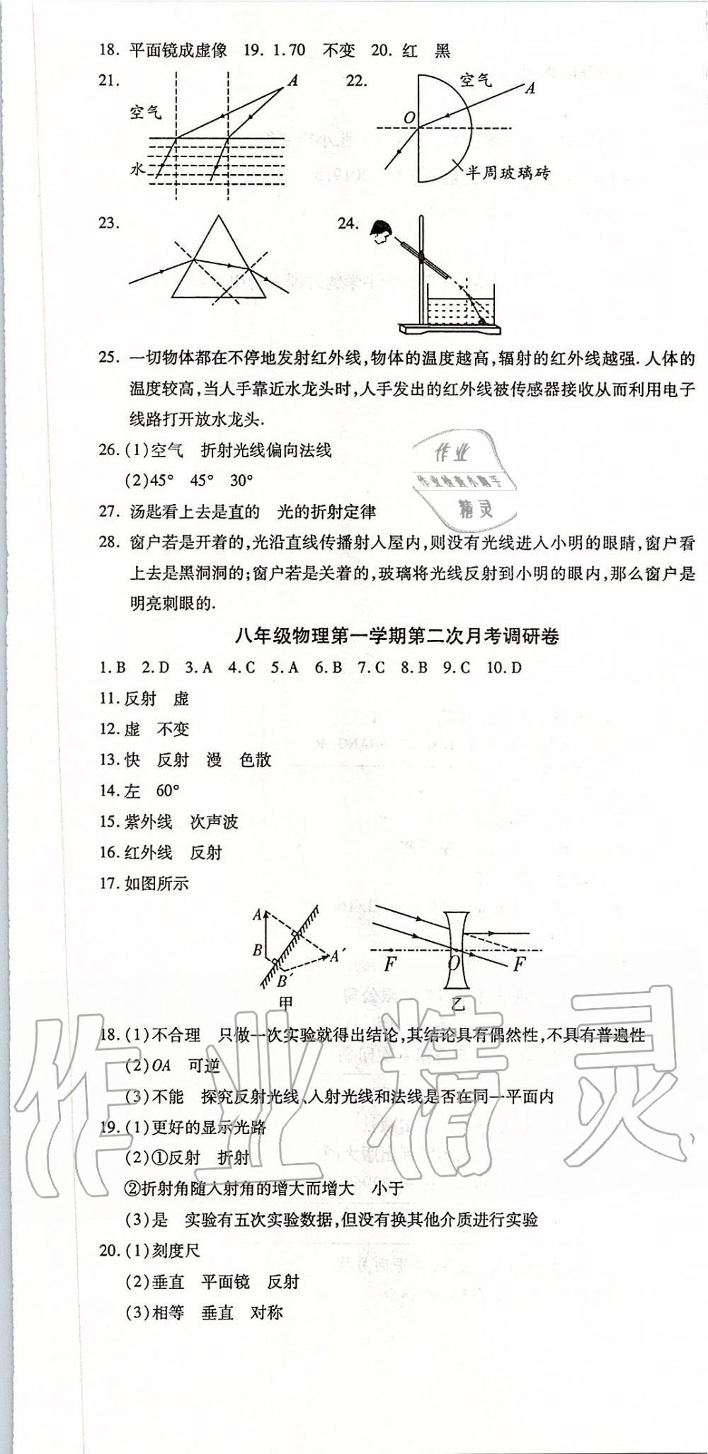 2019年一線調(diào)研卷八年級(jí)物理上冊(cè)人教版 第7頁(yè)