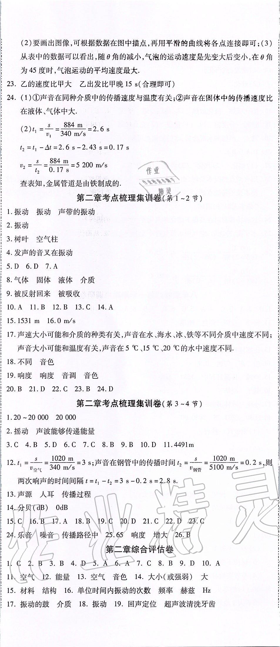 2019年一線調(diào)研卷八年級(jí)物理上冊(cè)人教版 第2頁