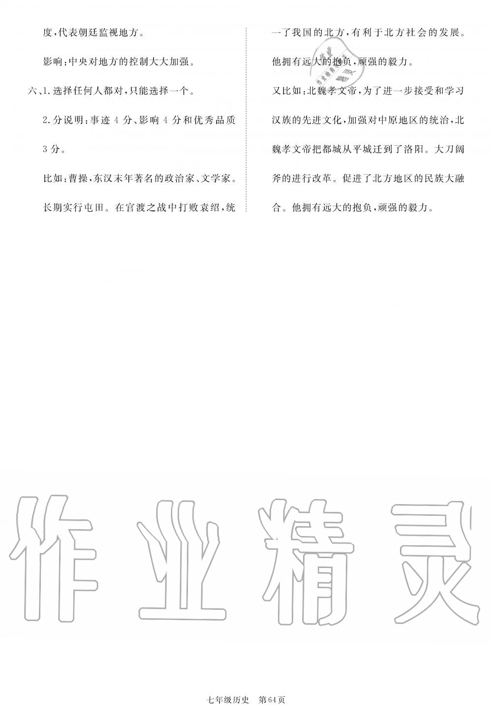 2019年智慧課堂密卷100分單元過關(guān)檢測荊州測試卷七年級歷史上冊人教版 第8頁