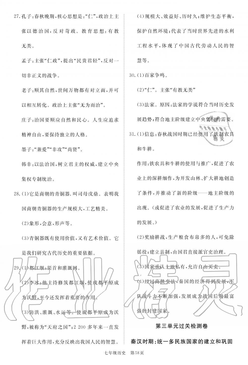 2019年智慧課堂密卷100分單元過關(guān)檢測荊州測試卷七年級歷史上冊人教版 第2頁