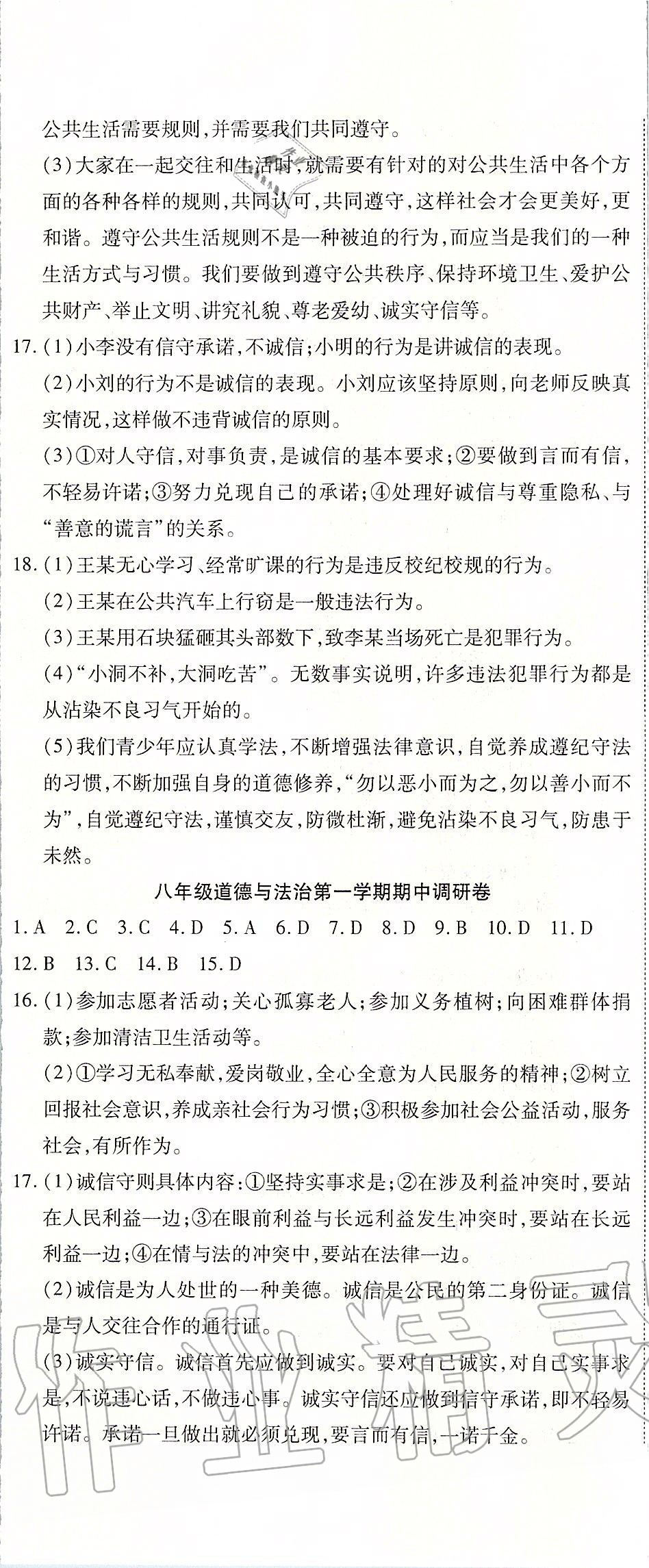 2019年一線調(diào)研卷八年級道德與法治上冊人教版 第5頁