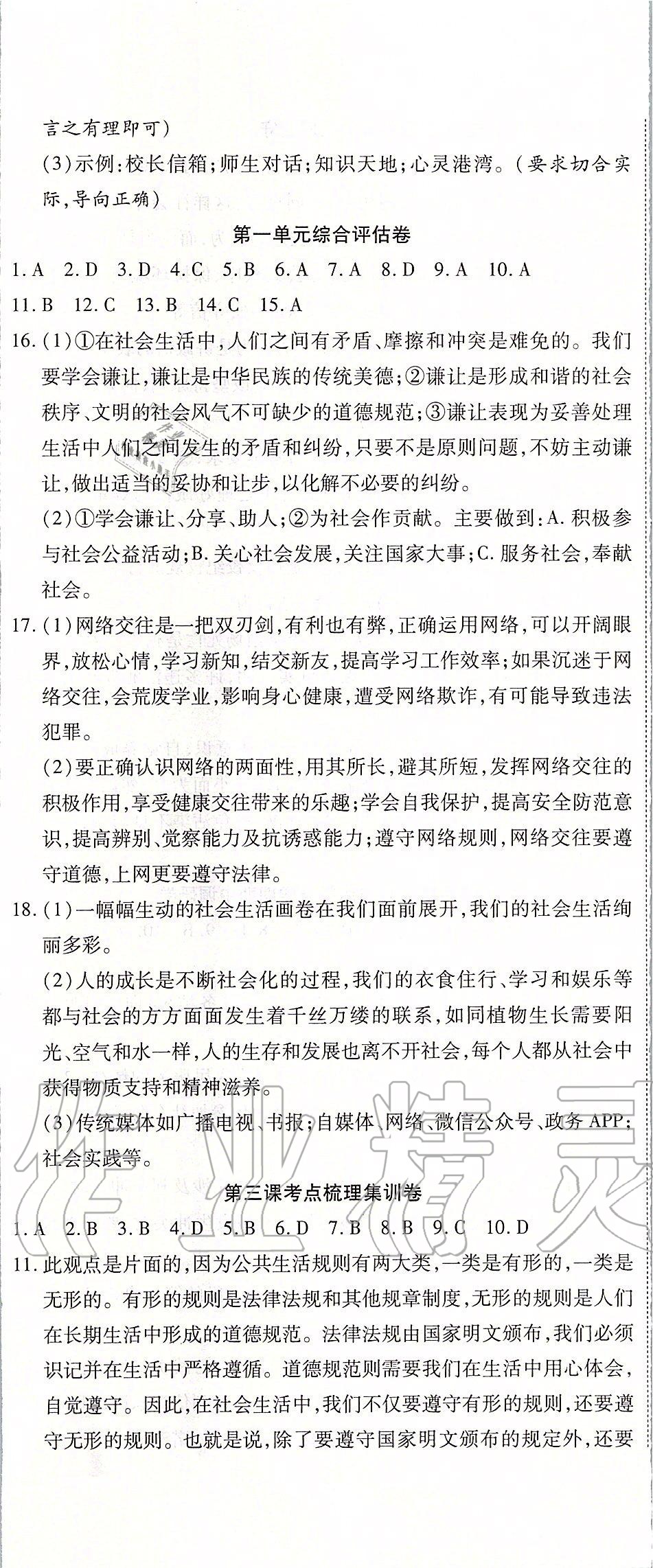 2019年一線調(diào)研卷八年級道德與法治上冊人教版 第2頁