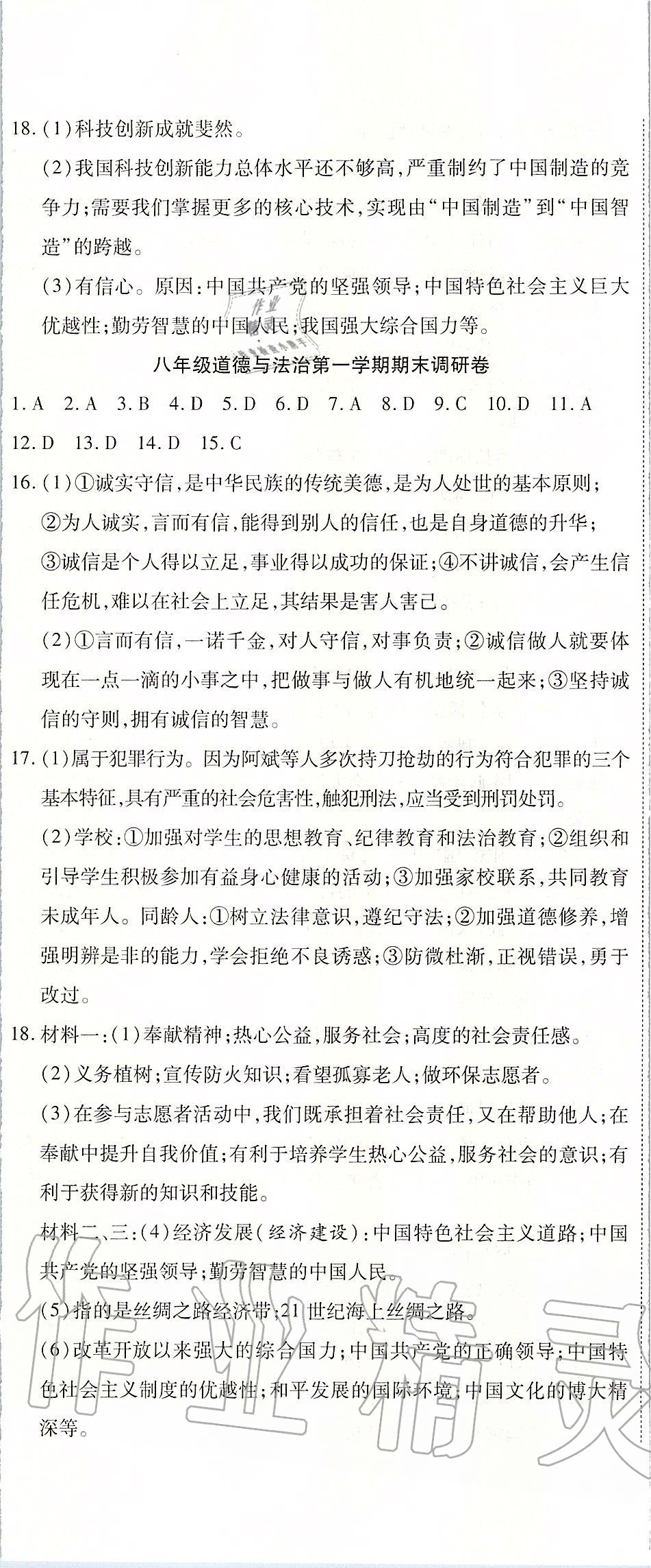 2019年一線調(diào)研卷八年級道德與法治上冊人教版 第11頁