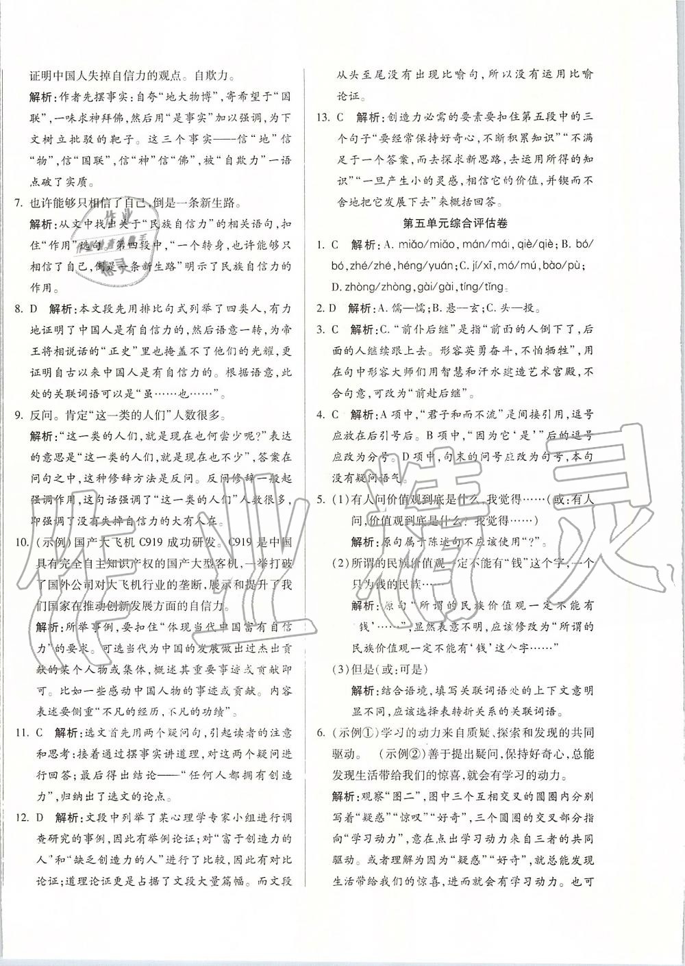 2019年一線調(diào)研卷九年級(jí)語(yǔ)文上冊(cè)人教版 第12頁(yè)