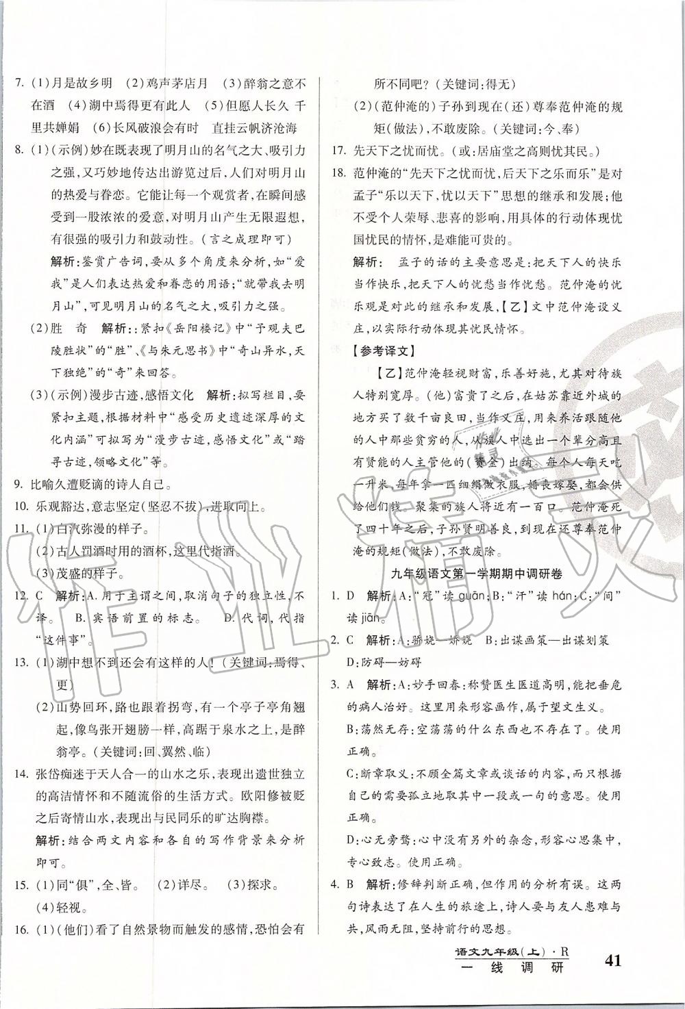 2019年一線調(diào)研卷九年級語文上冊人教版 第6頁