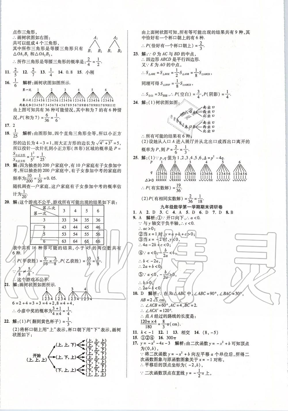 2019年一線調(diào)研卷九年級數(shù)學(xué)全一冊人教版 第8頁