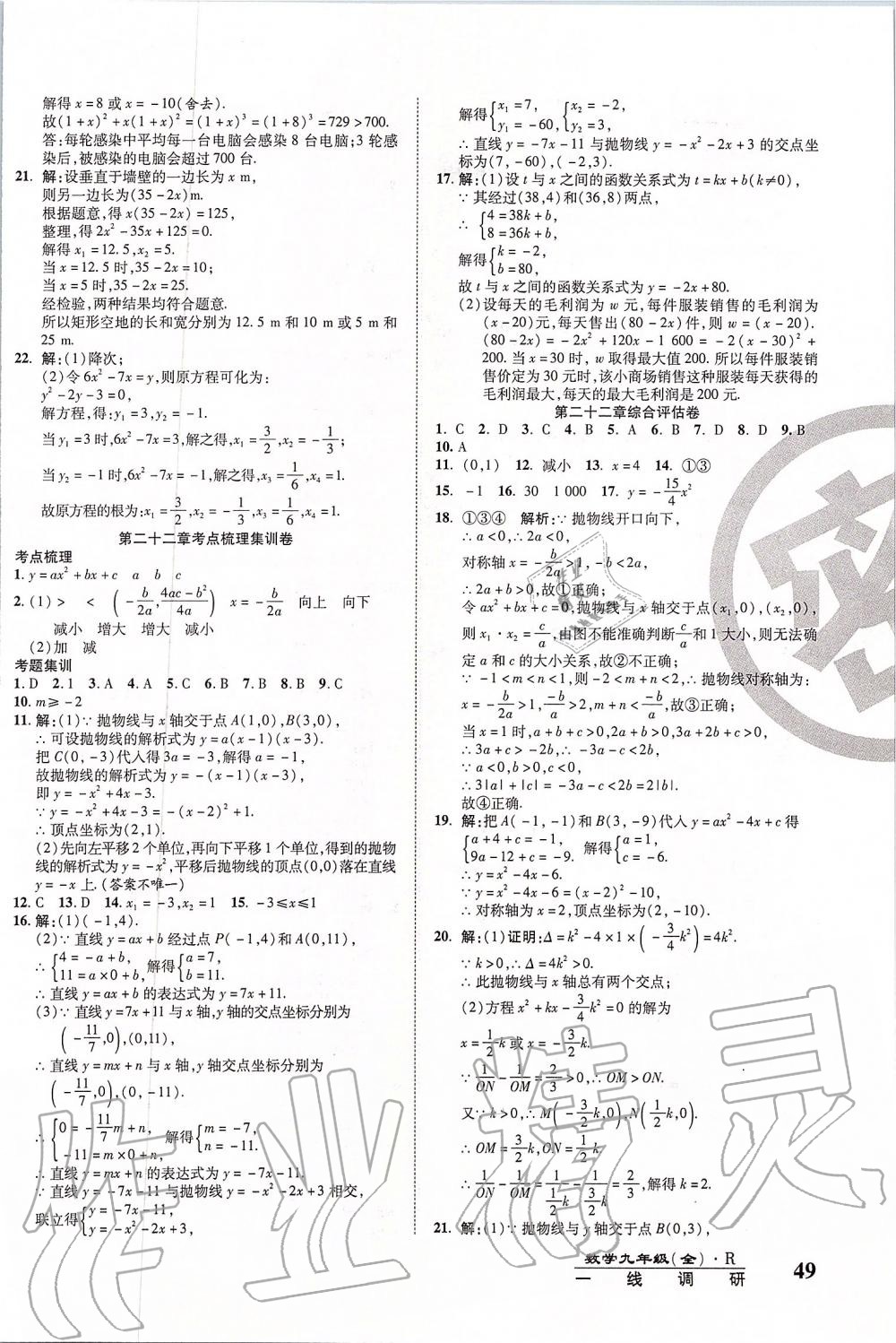 2019年一線調(diào)研卷九年級(jí)數(shù)學(xué)全一冊(cè)人教版 第2頁(yè)