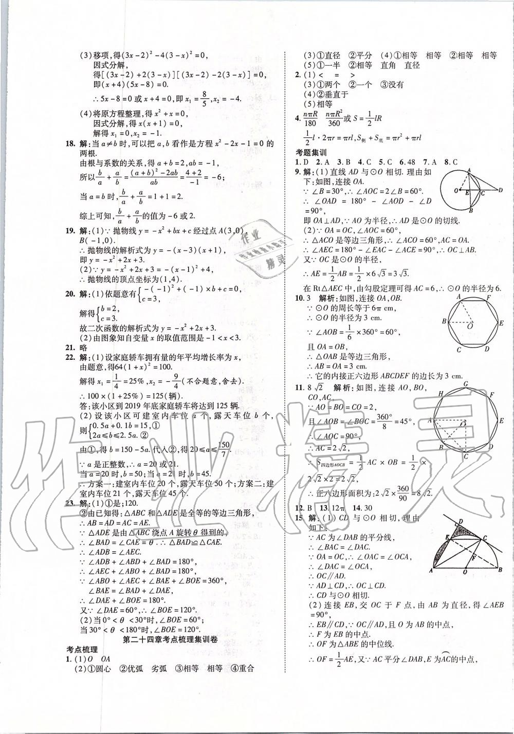 2019年一線調(diào)研卷九年級數(shù)學全一冊人教版 第5頁