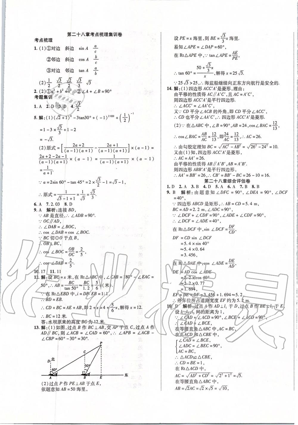 2019年一線調(diào)研卷九年級數(shù)學全一冊人教版 第13頁