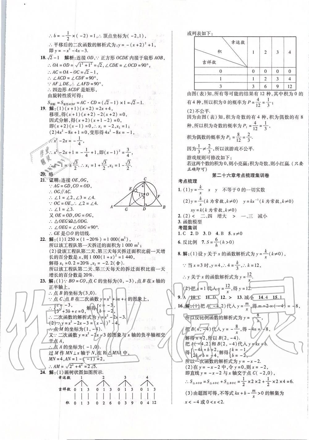 2019年一線調(diào)研卷九年級數(shù)學(xué)全一冊人教版 第9頁