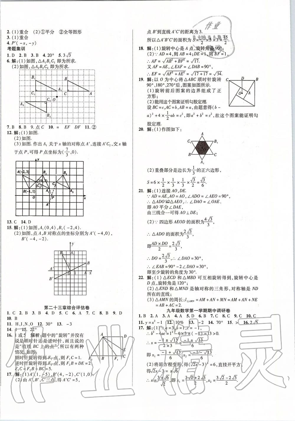 2019年一線調(diào)研卷九年級(jí)數(shù)學(xué)全一冊(cè)人教版 第4頁(yè)