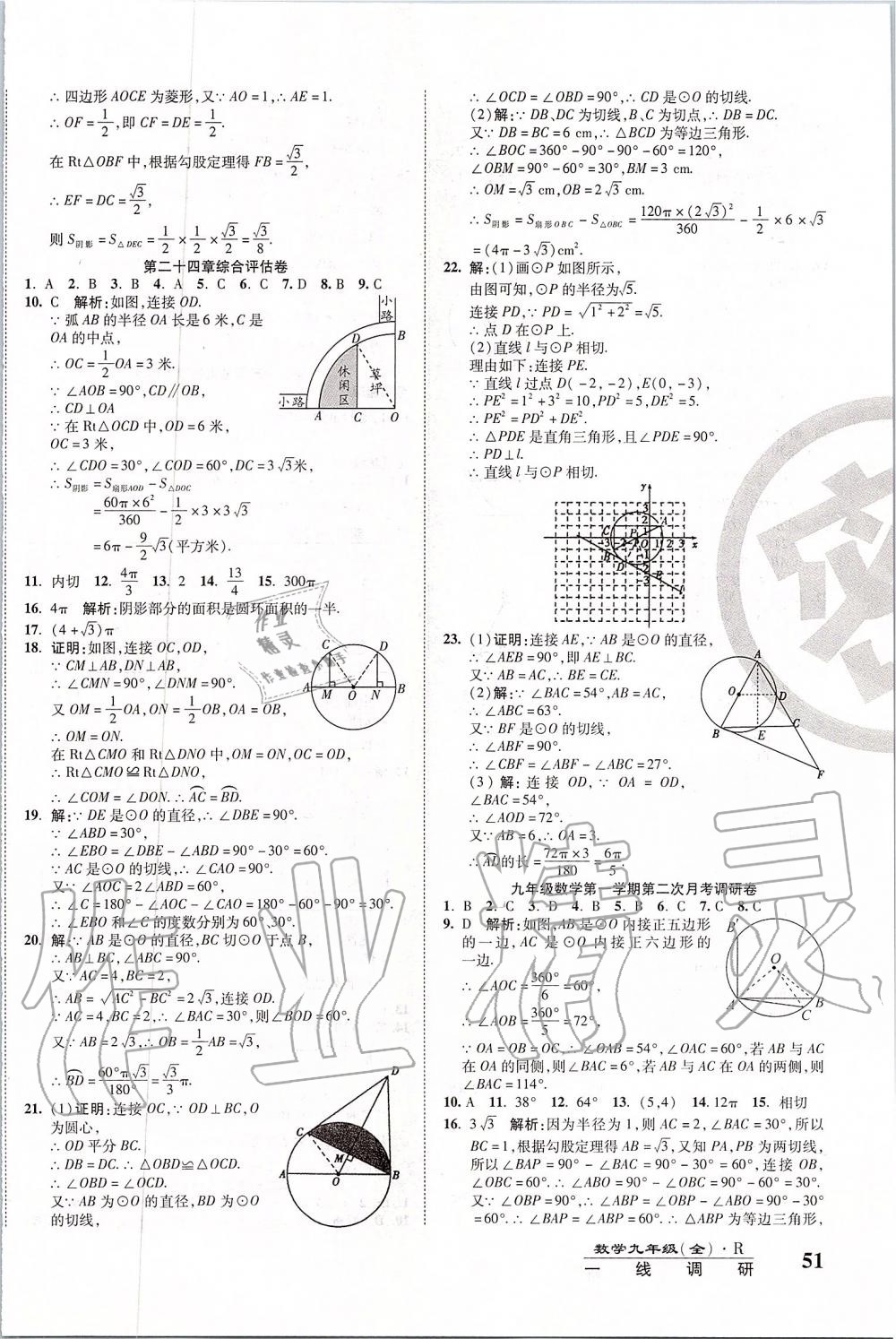 2019年一線調(diào)研卷九年級(jí)數(shù)學(xué)全一冊(cè)人教版 第6頁(yè)