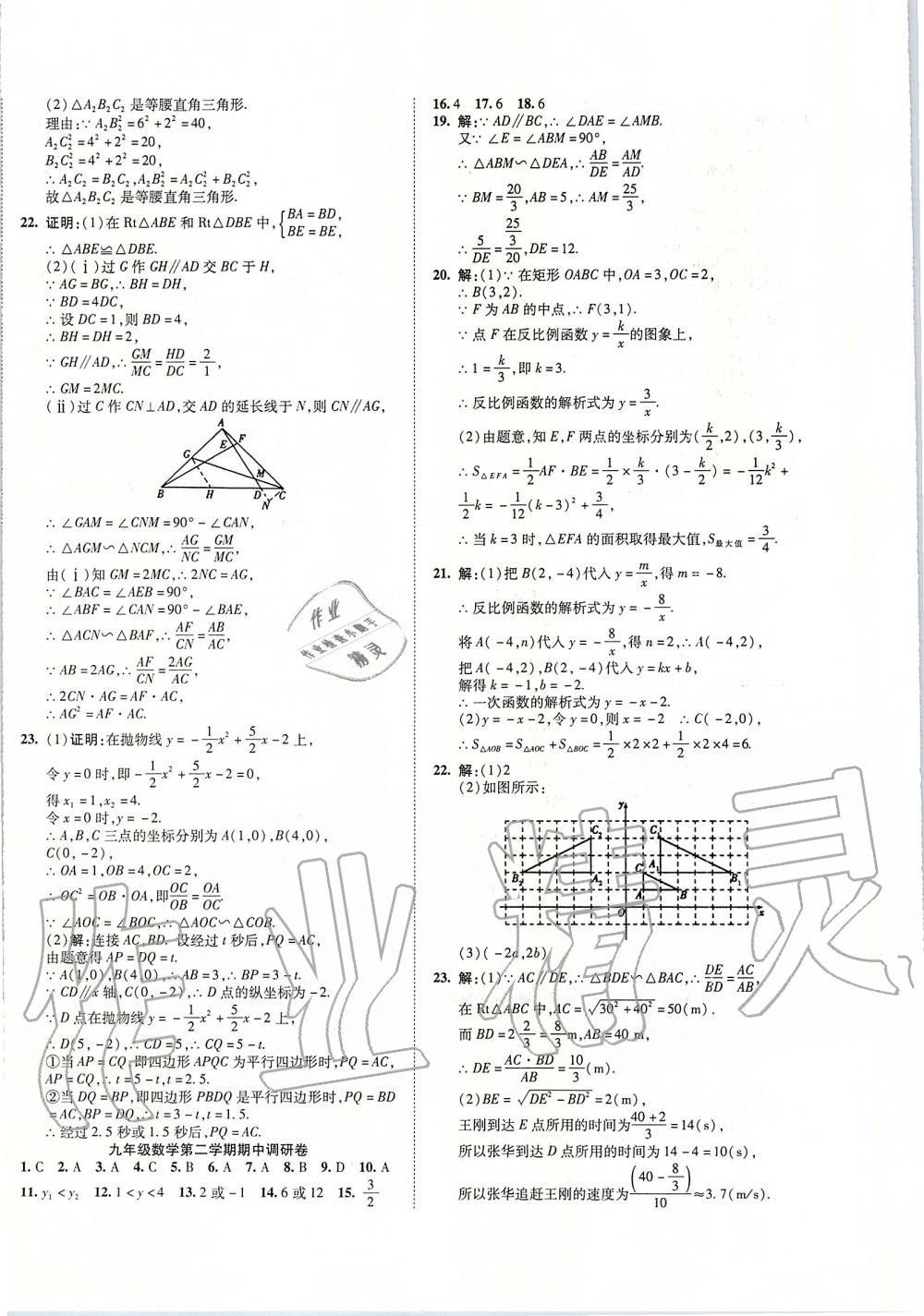 2019年一線調(diào)研卷九年級(jí)數(shù)學(xué)全一冊(cè)人教版 第12頁(yè)