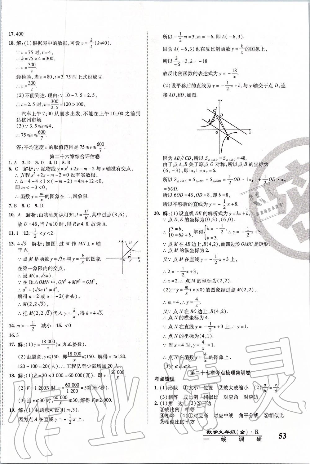 2019年一線調(diào)研卷九年級(jí)數(shù)學(xué)全一冊(cè)人教版 第10頁(yè)