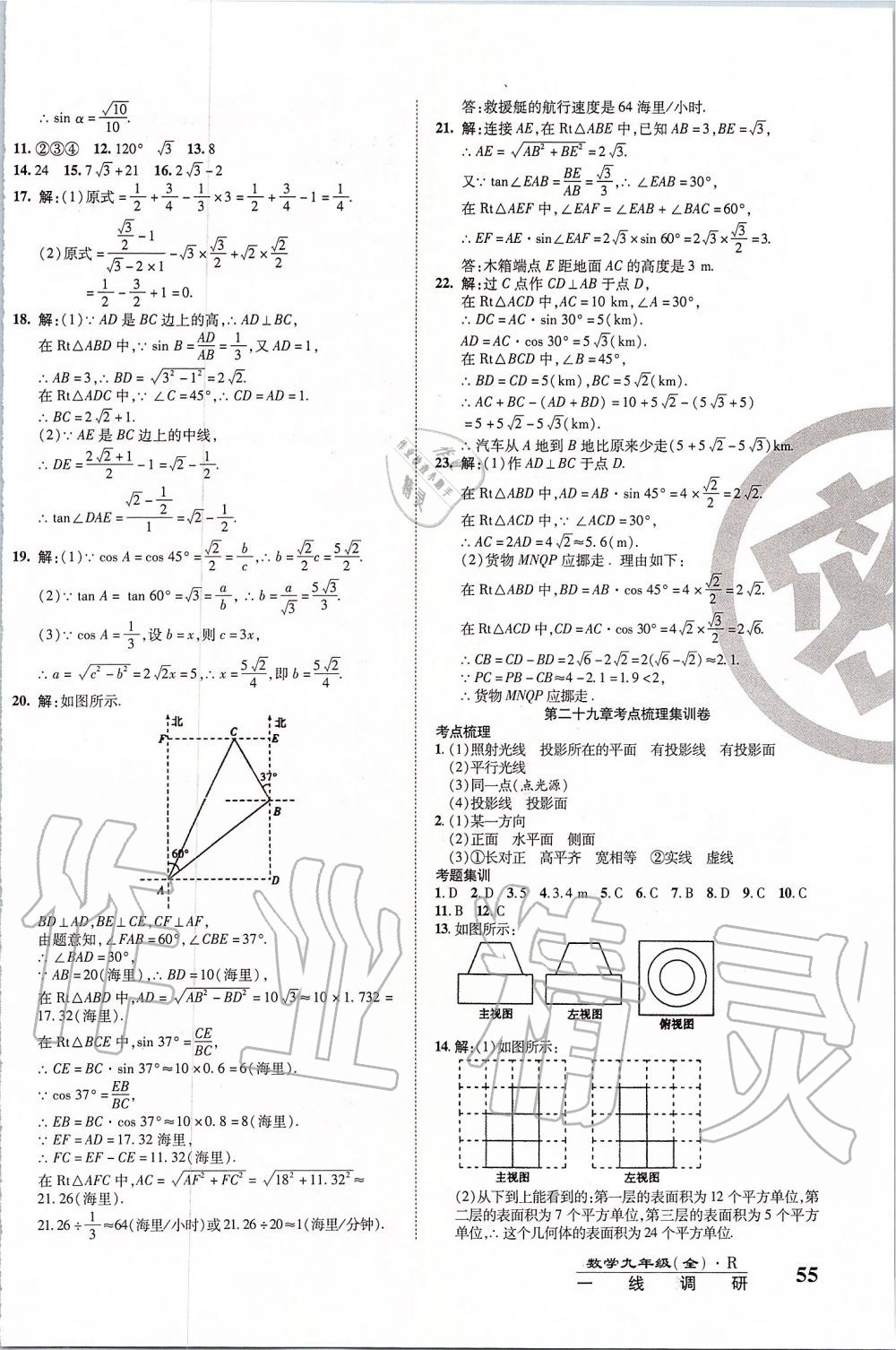 2019年一線調(diào)研卷九年級數(shù)學(xué)全一冊人教版 第14頁