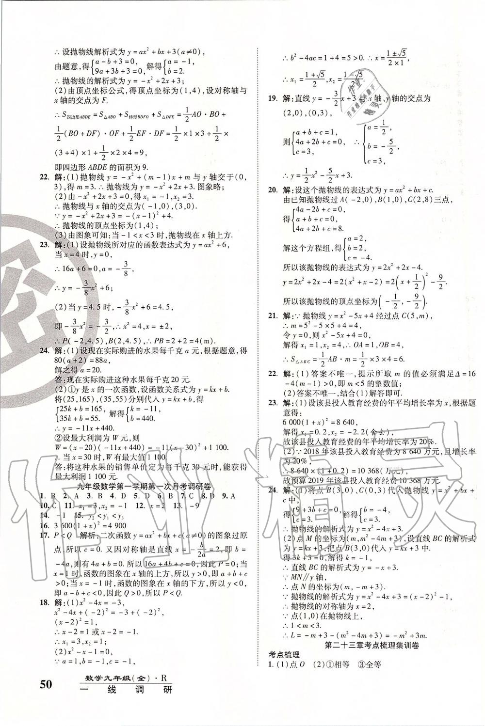 2019年一線調(diào)研卷九年級(jí)數(shù)學(xué)全一冊(cè)人教版 第3頁(yè)