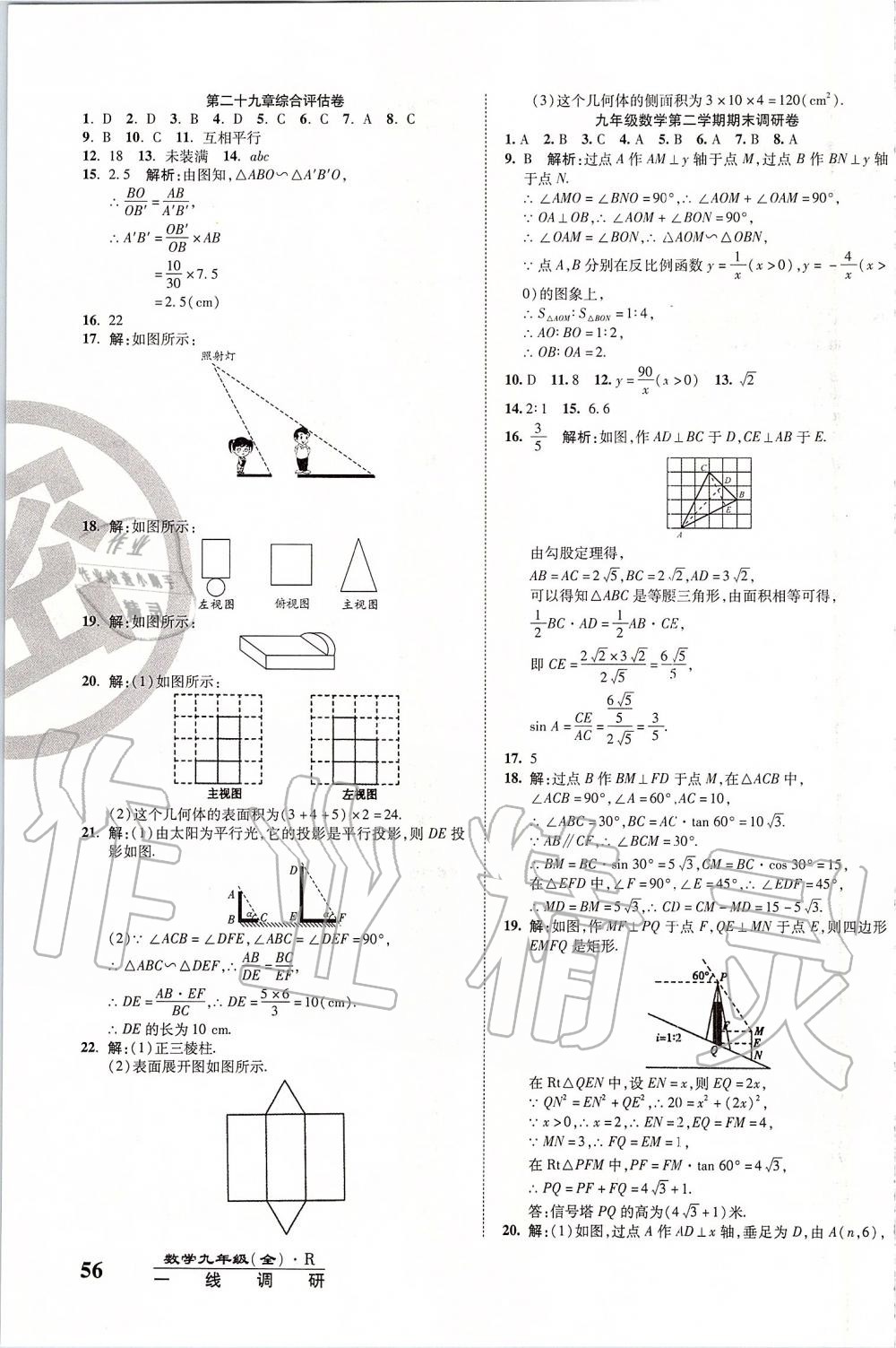 2019年一線調(diào)研卷九年級(jí)數(shù)學(xué)全一冊(cè)人教版 第15頁(yè)