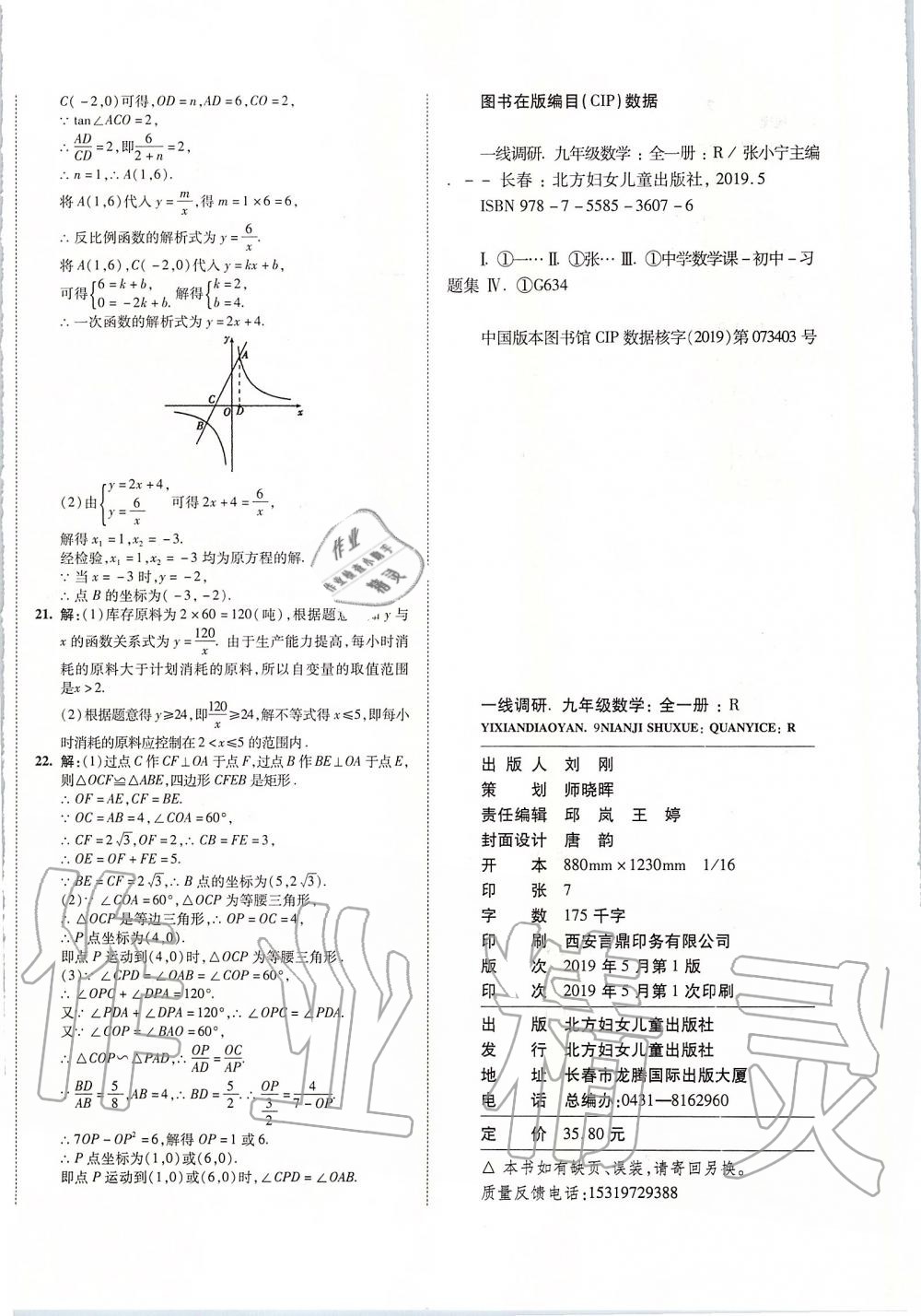 2019年一線調(diào)研卷九年級數(shù)學(xué)全一冊人教版 第16頁