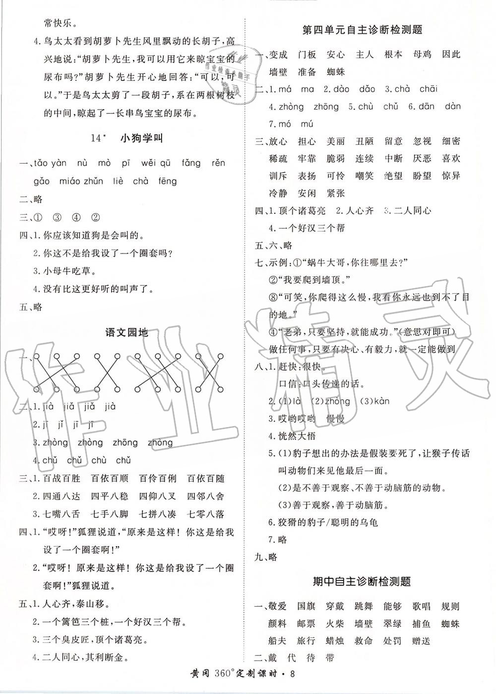 2019年黃岡360定制課時(shí)三年級(jí)語(yǔ)文上冊(cè)人教版 第8頁(yè)