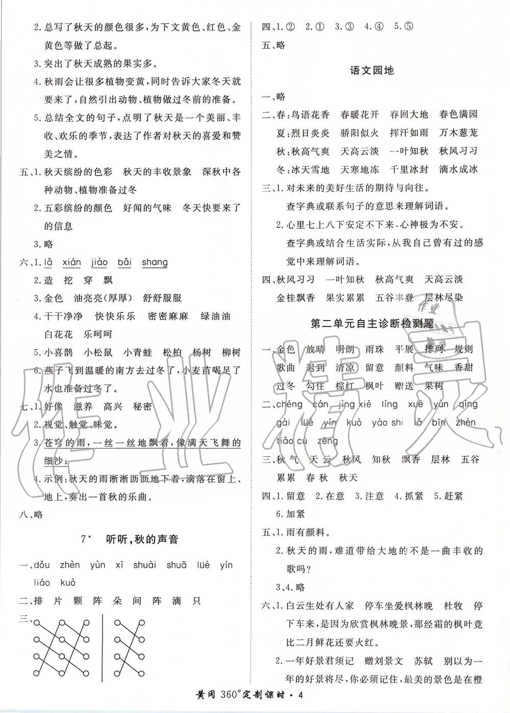 2019年黃岡360定制課時(shí)三年級(jí)語(yǔ)文上冊(cè)人教版 第4頁(yè)