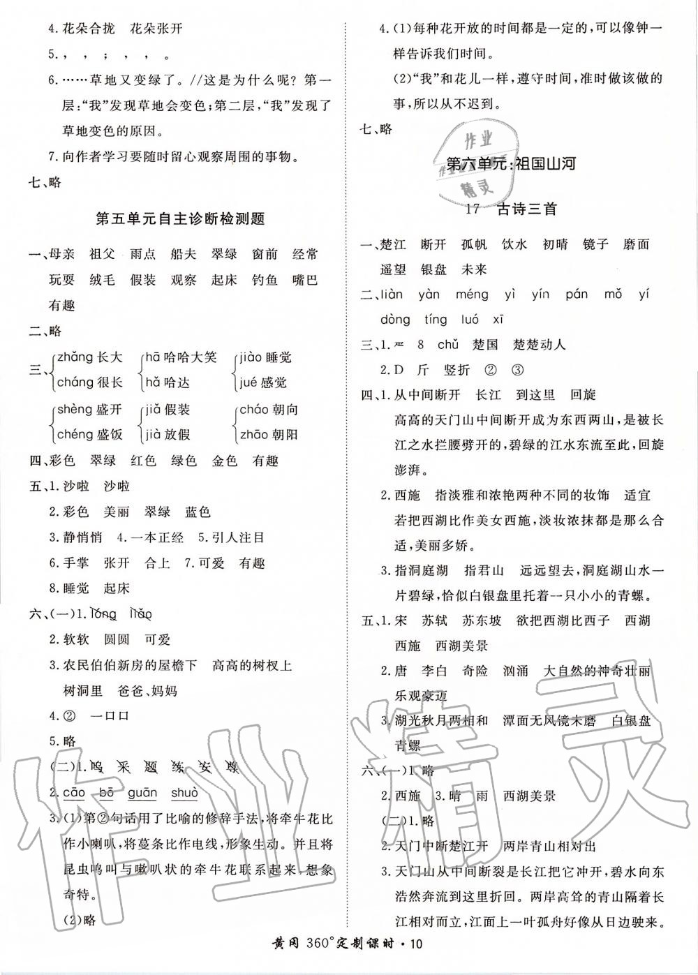 2019年黃岡360定制課時(shí)三年級(jí)語(yǔ)文上冊(cè)人教版 第10頁(yè)