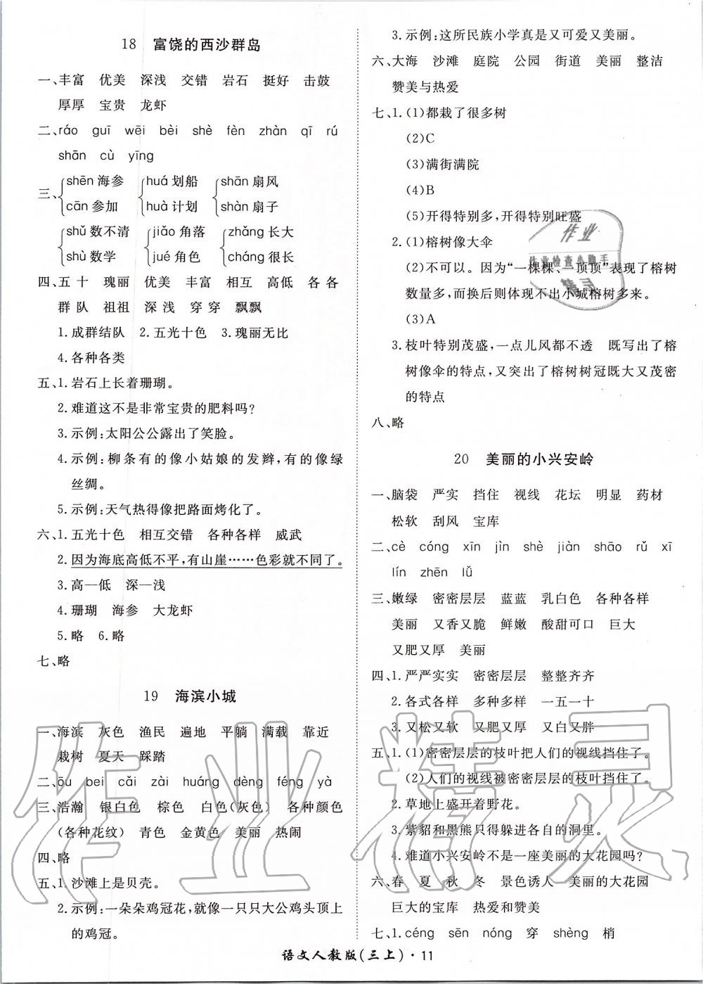 2019年黃岡360定制課時(shí)三年級(jí)語(yǔ)文上冊(cè)人教版 第11頁(yè)