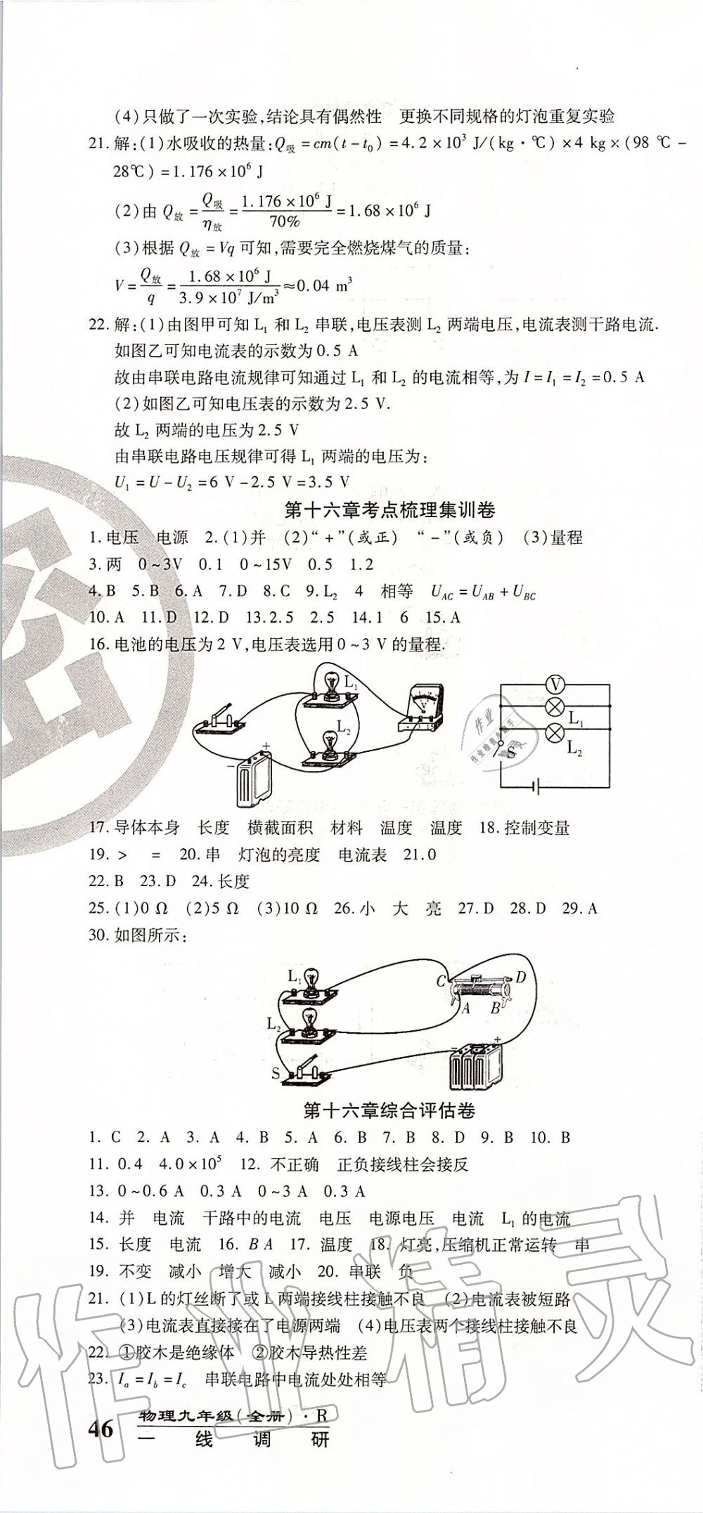 2019年一線調(diào)研卷九年級物理全一冊人教版 第4頁