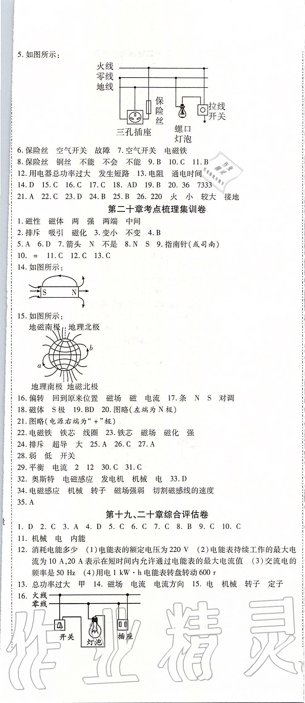 2019年一線調研卷九年級物理全一冊人教版 第8頁